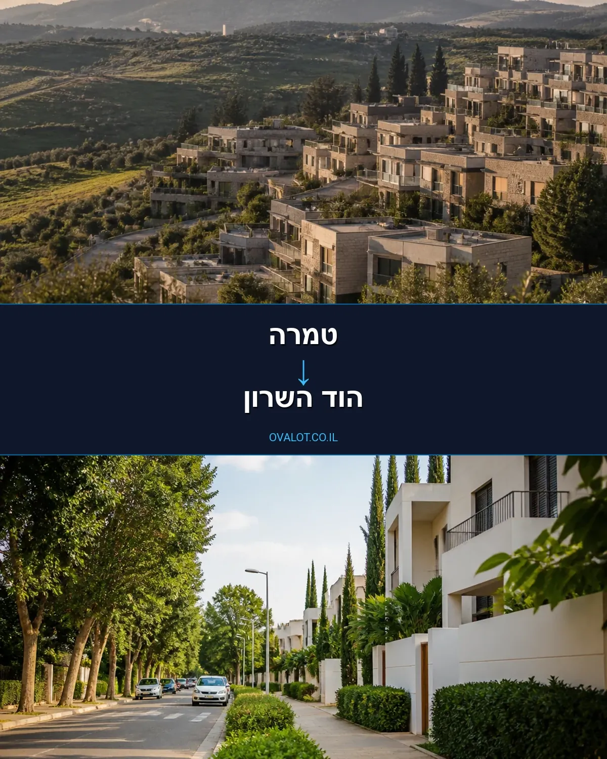 הובלת מטענים חורגים מטמרה להוד השרון
