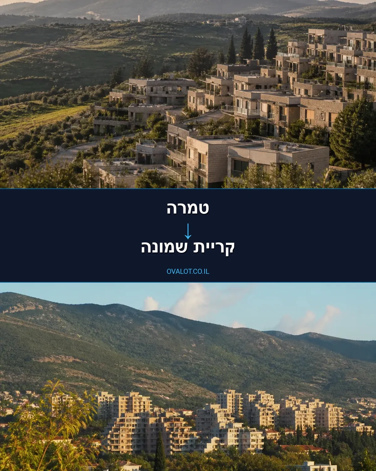 הובלות בתים פרטיים מטמרה לקריית שמונה