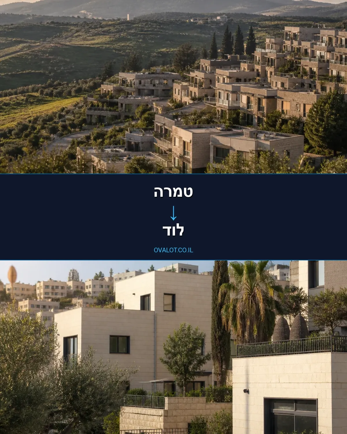 הובלות בתים פרטיים מטמרה ללוד