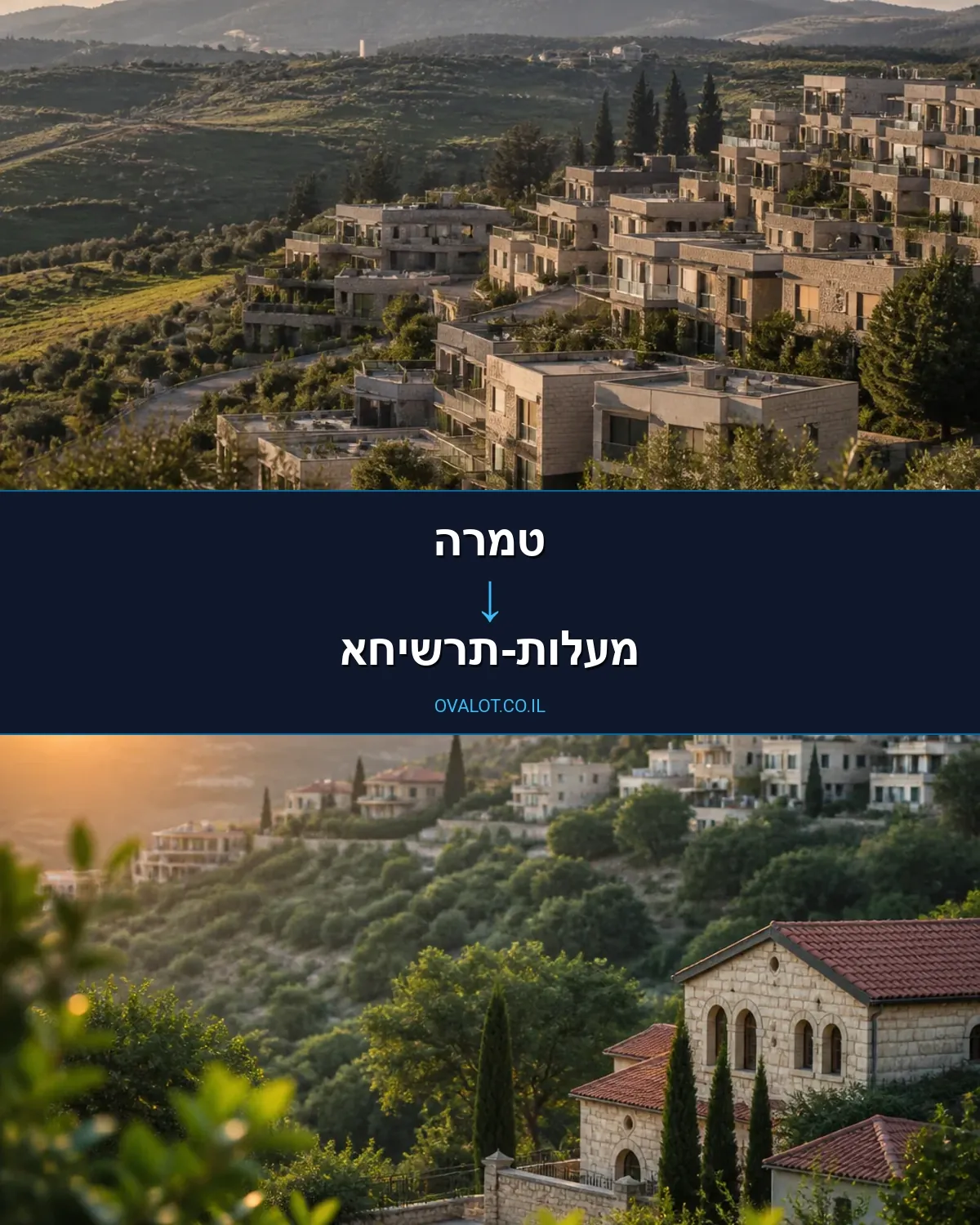 הובלות בתים פרטיים מטמרה למעלות-תרשיחא