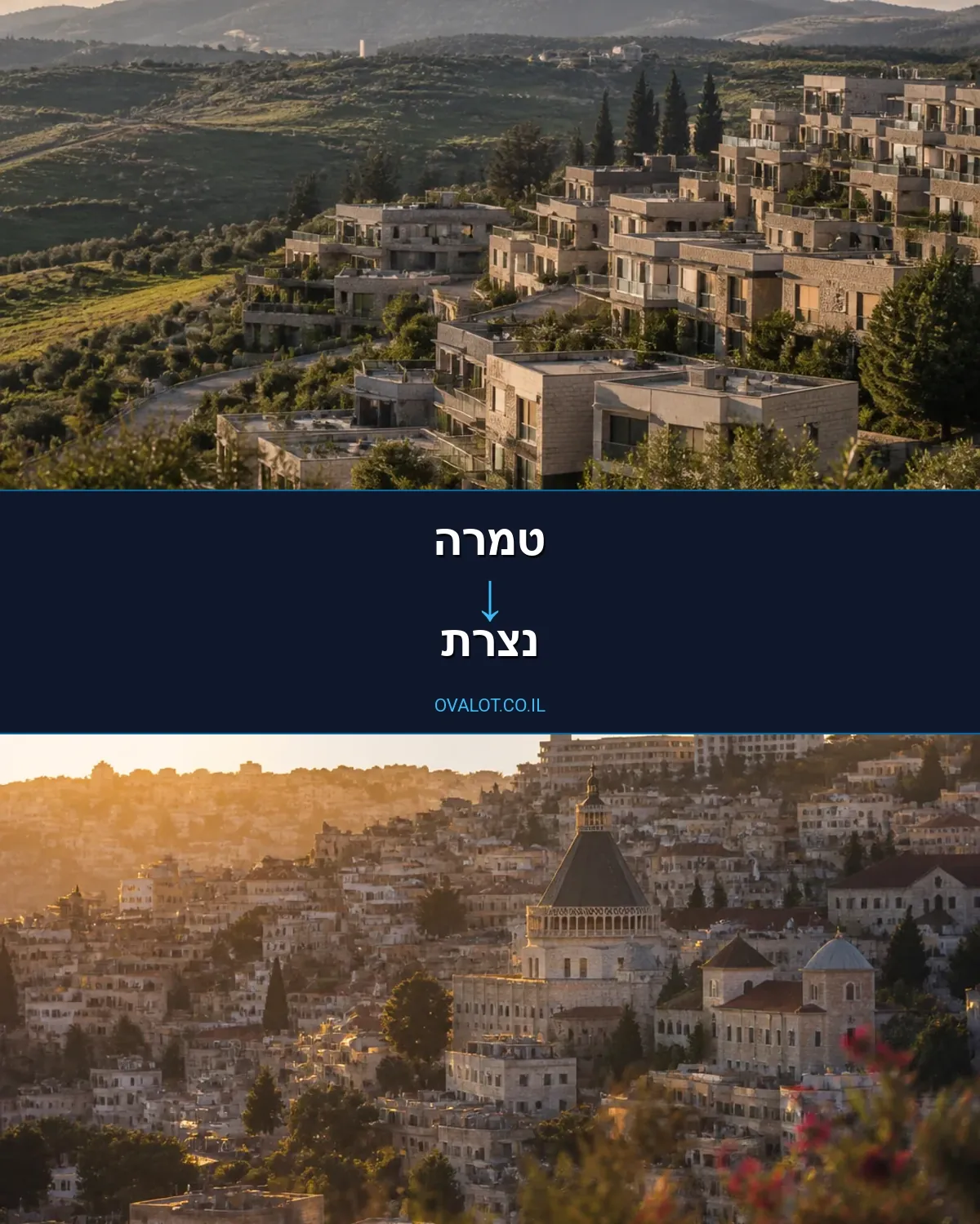הובלות דירה מטמרה לנצרת