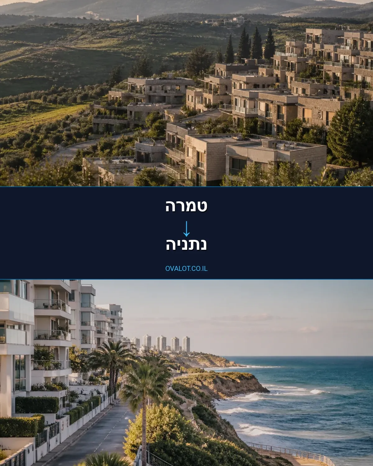 הובלות בתים פרטיים מטמרה לנתניה