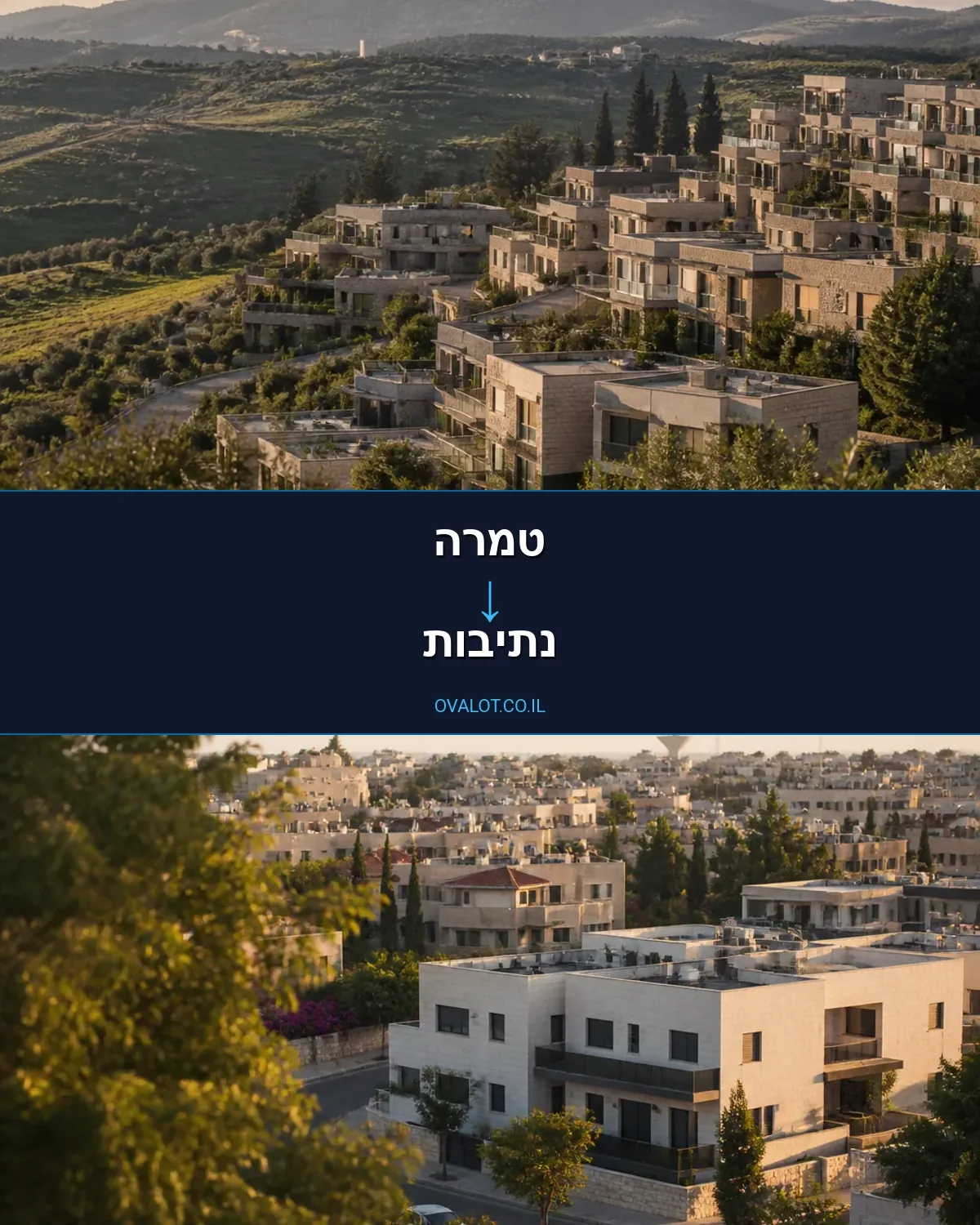 הובלות עם מעלית מטמרה לנתיבות