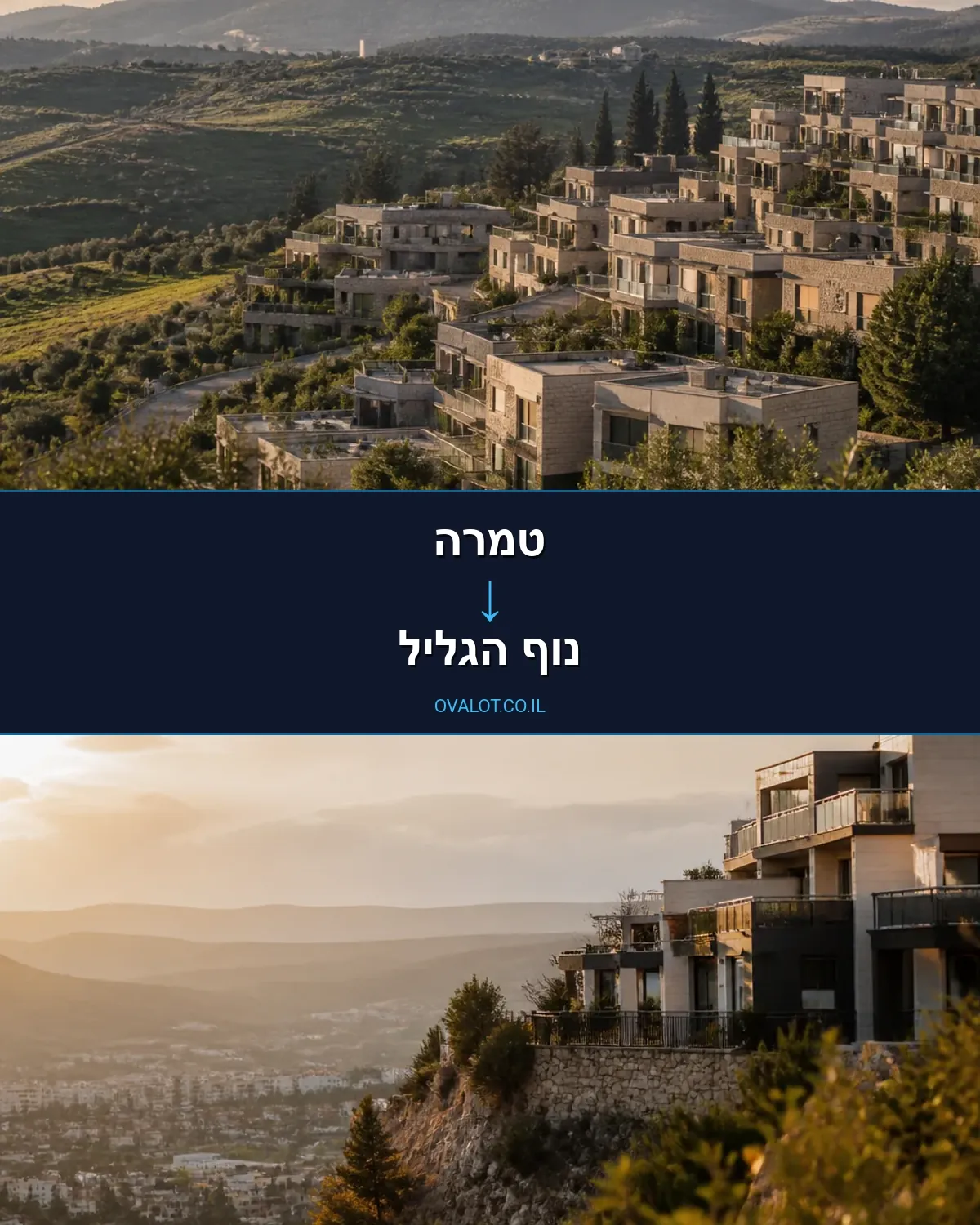 הובלות דירה מטמרה לנוף הגליל