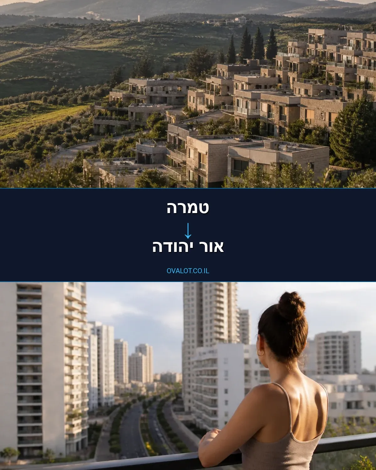 הובלות דירה מטמרה לאור יהודה