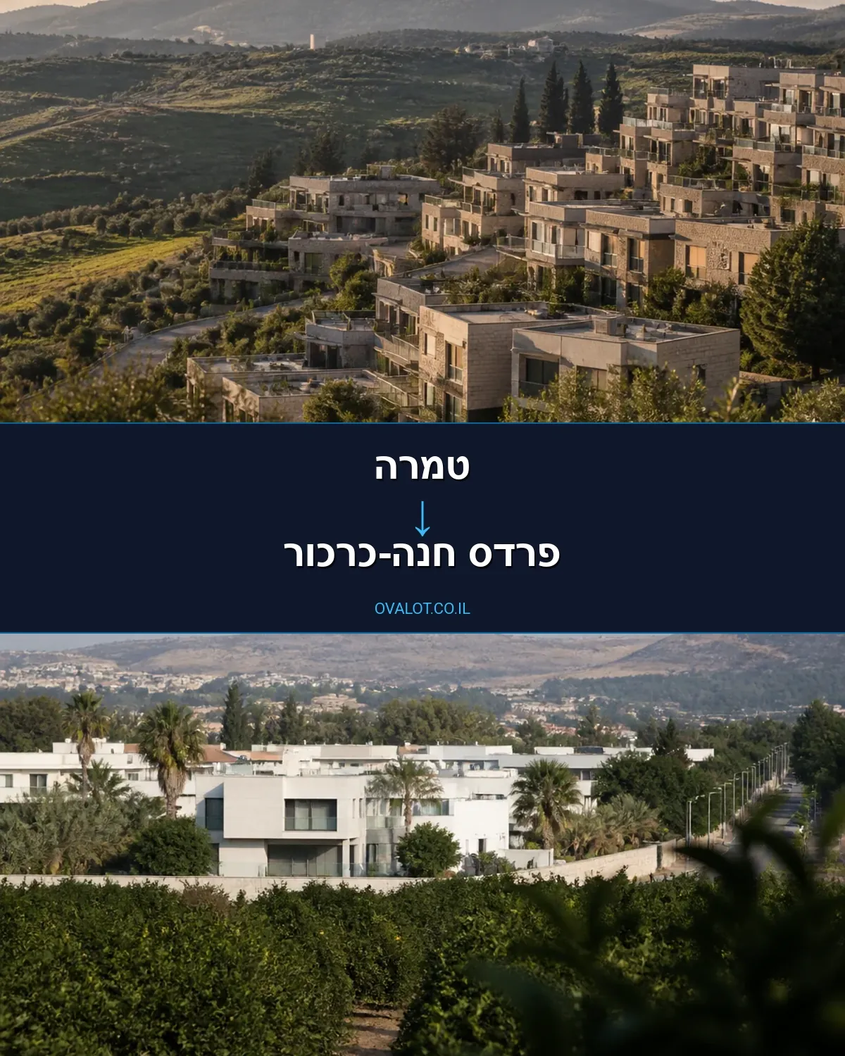 הובלות דירה מטמרה לפרדס חנה-כרכור