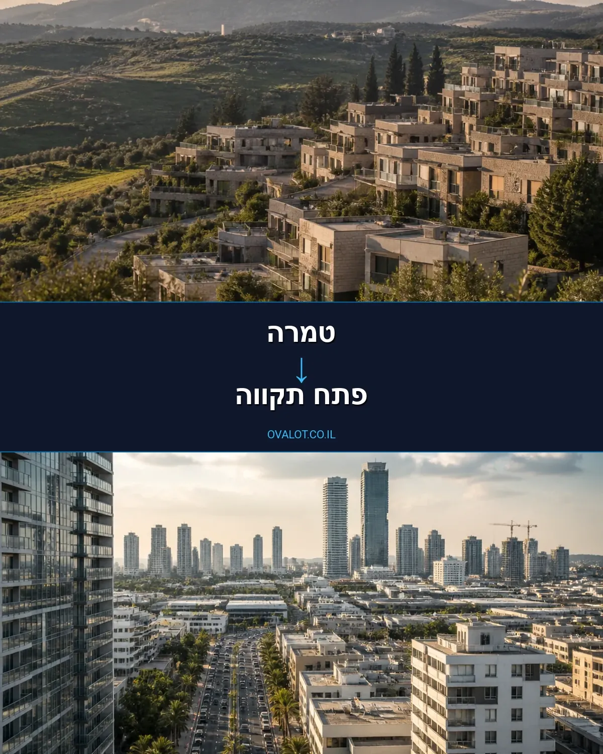 הובלות בתים פרטיים מטמרה לפתח תקווה