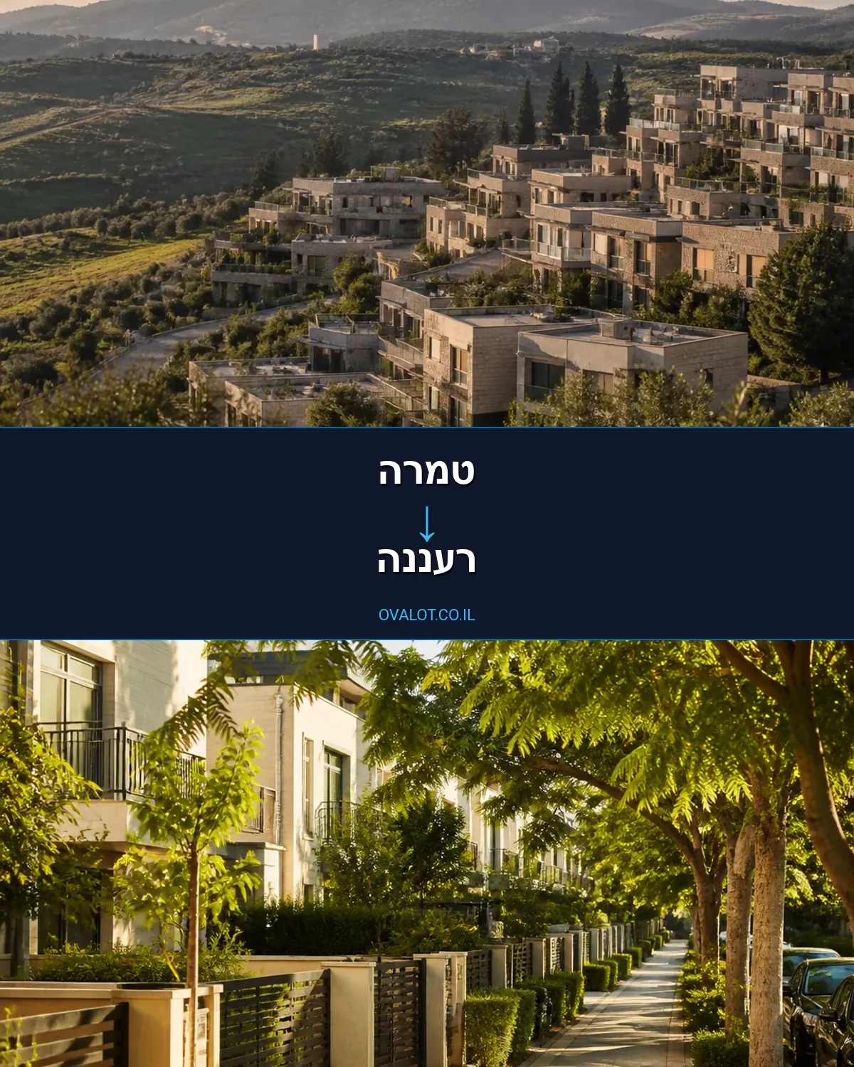 הובלות דירה מטמרה לרעננה