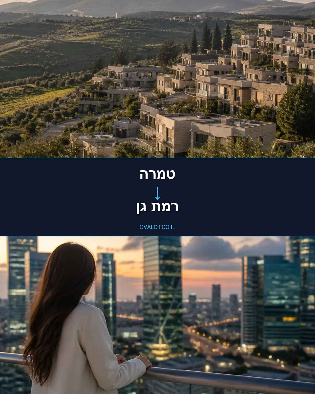 הובלות בתים פרטיים מטמרה לרמת גן