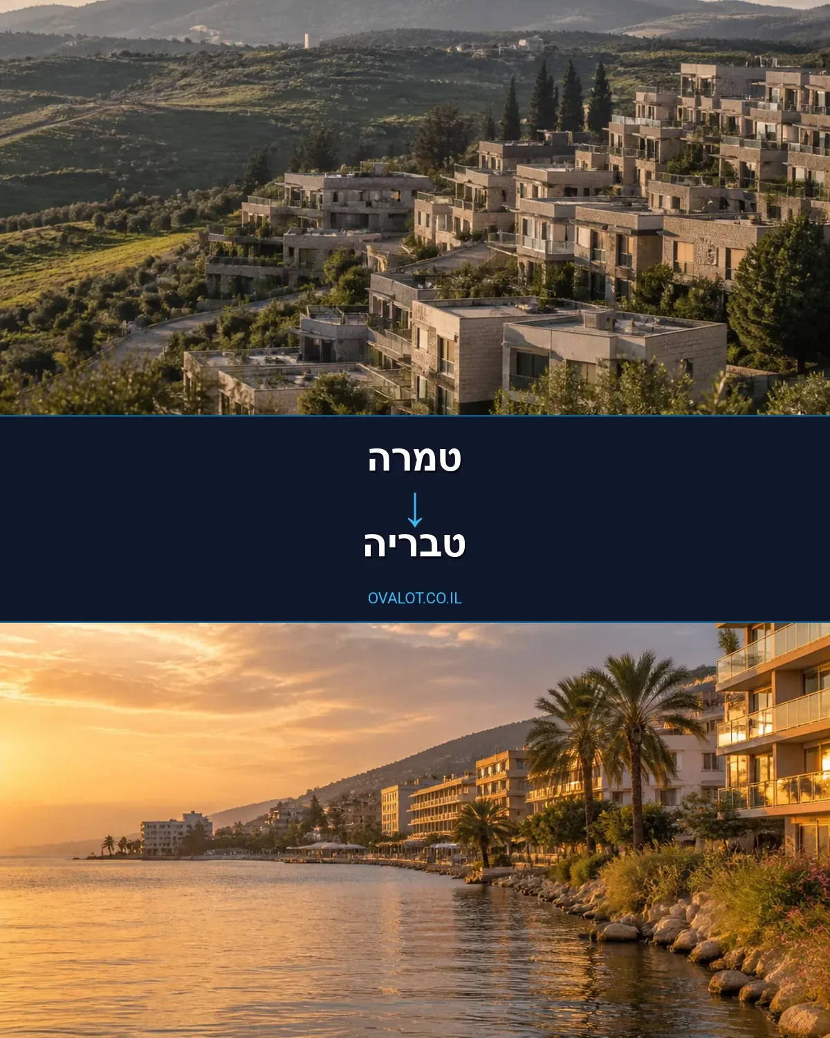 הובלות דירה מטמרה לטבריה