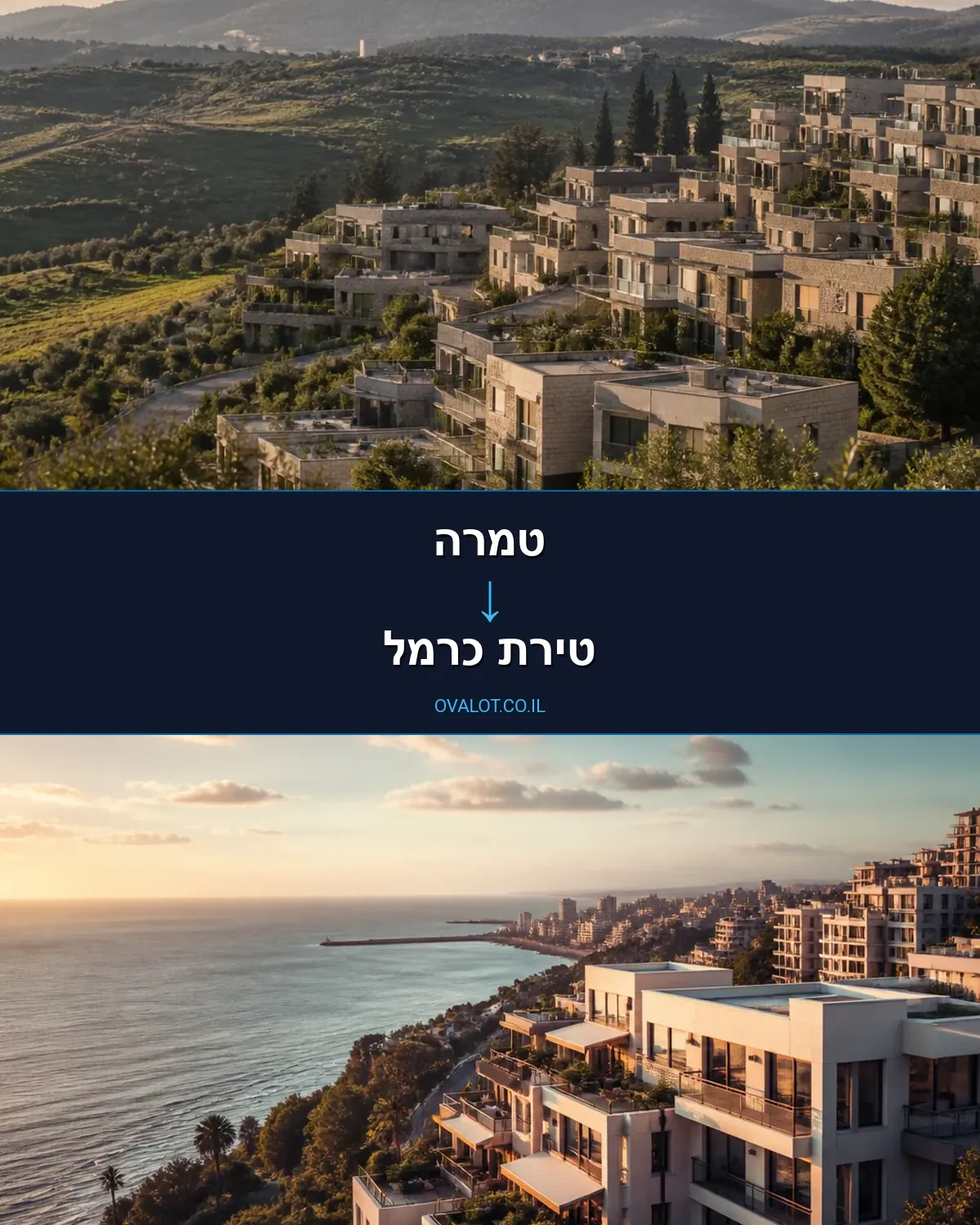 הובלות דירה מטמרה לטירת כרמל