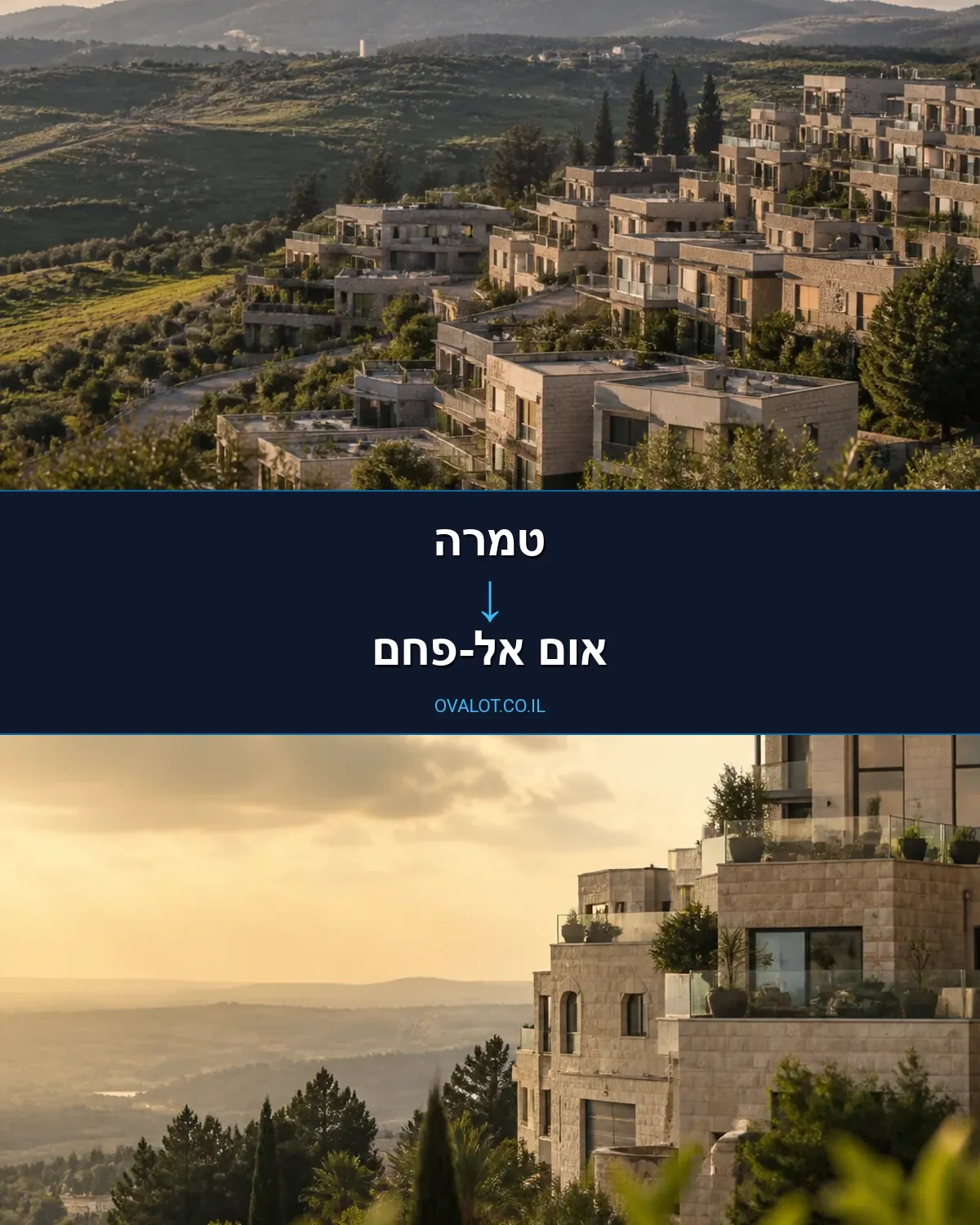 הובלות דירה מטמרה לאום אל-פחם