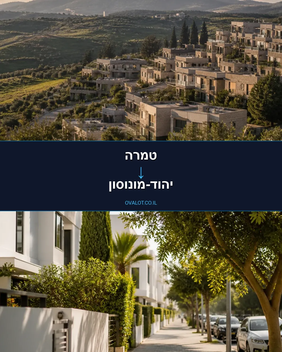 הובלות עם מעלית מטמרה ליהוד-מונוסון