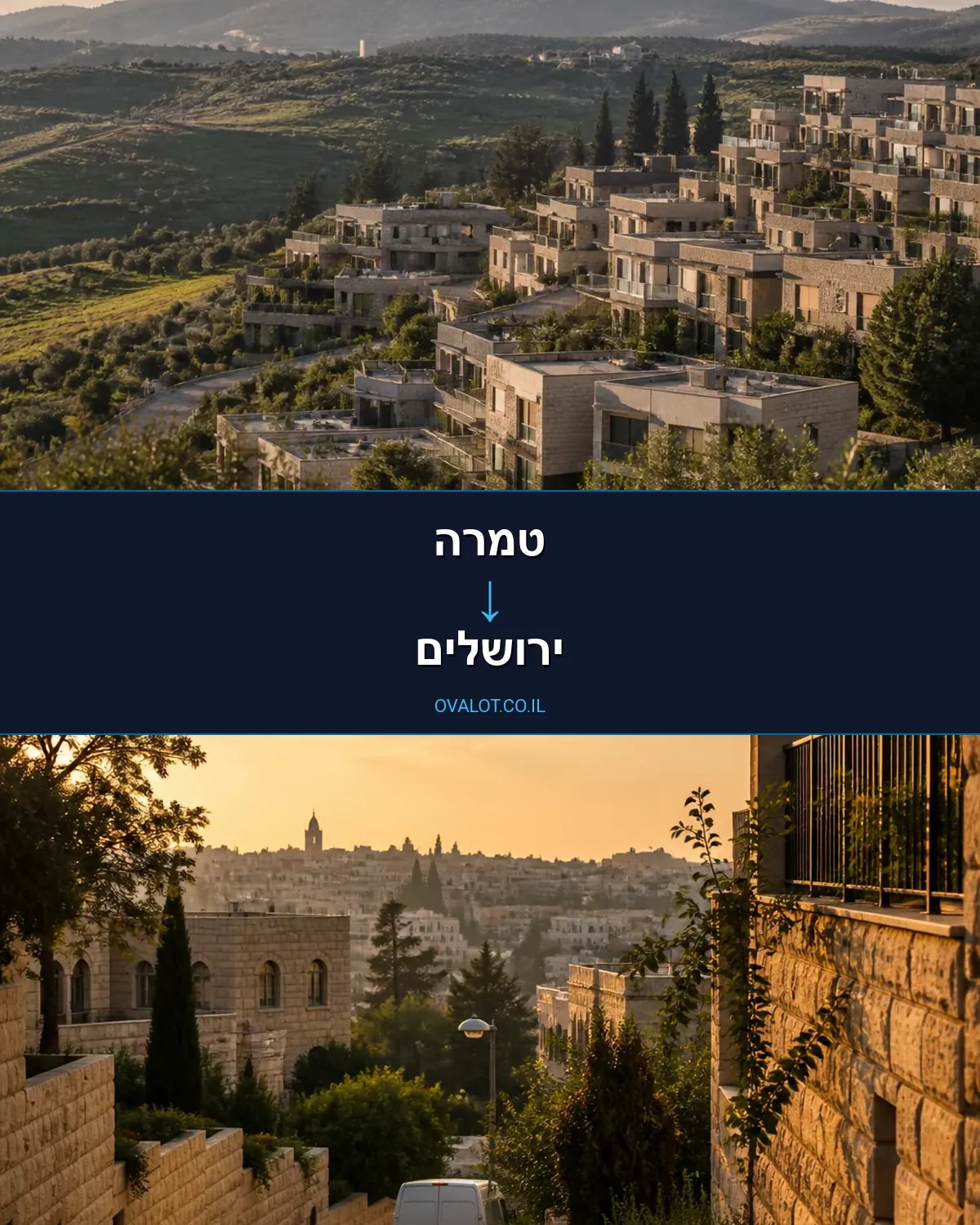 הובלות בתים פרטיים מטמרה לירושלים