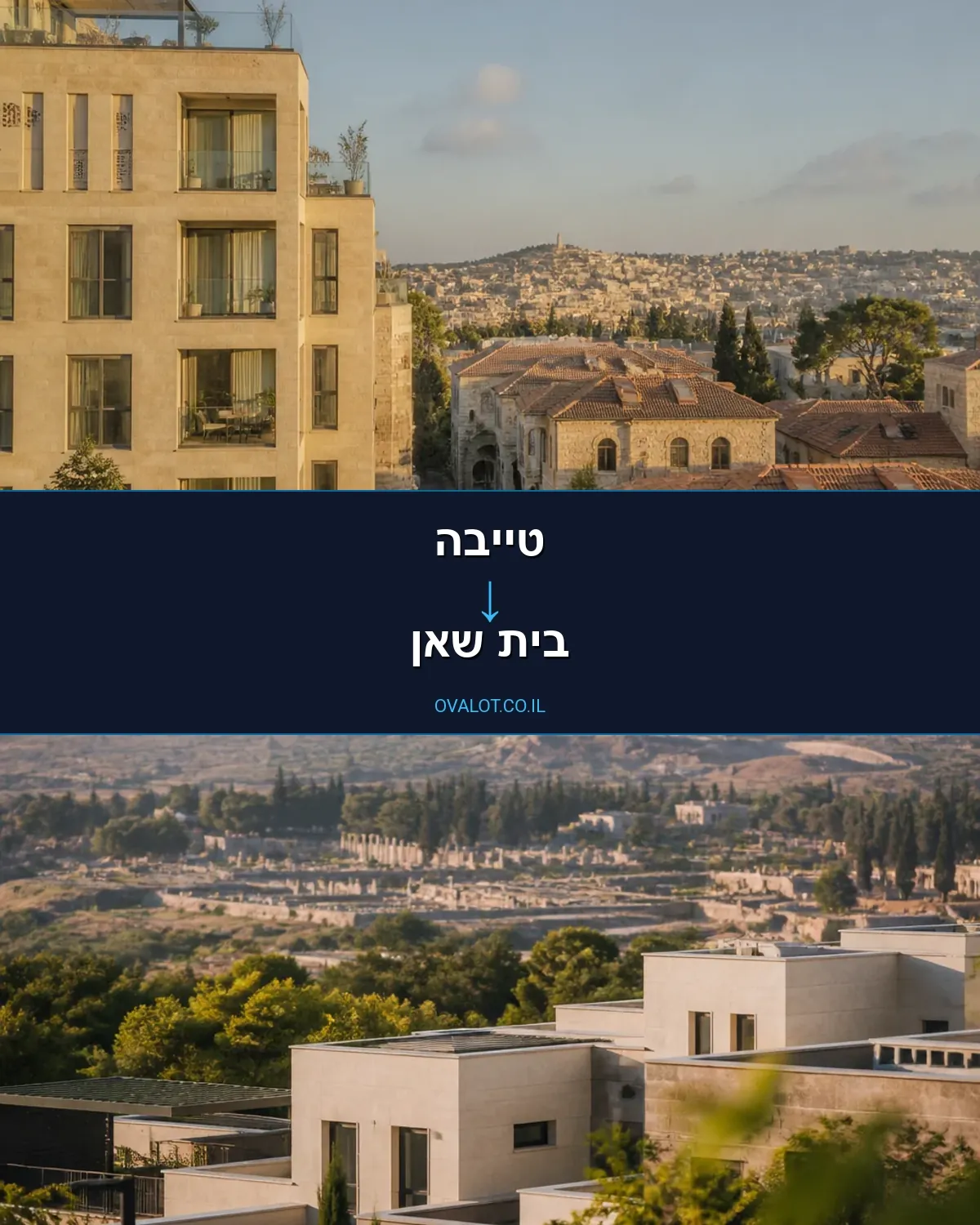 הובלות בתים פרטיים מטייבה לבית שאן