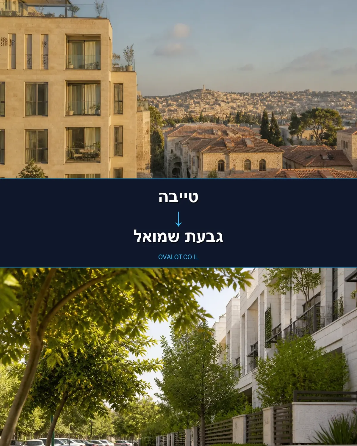הובלות בתים פרטיים מטייבה לגבעת שמואל