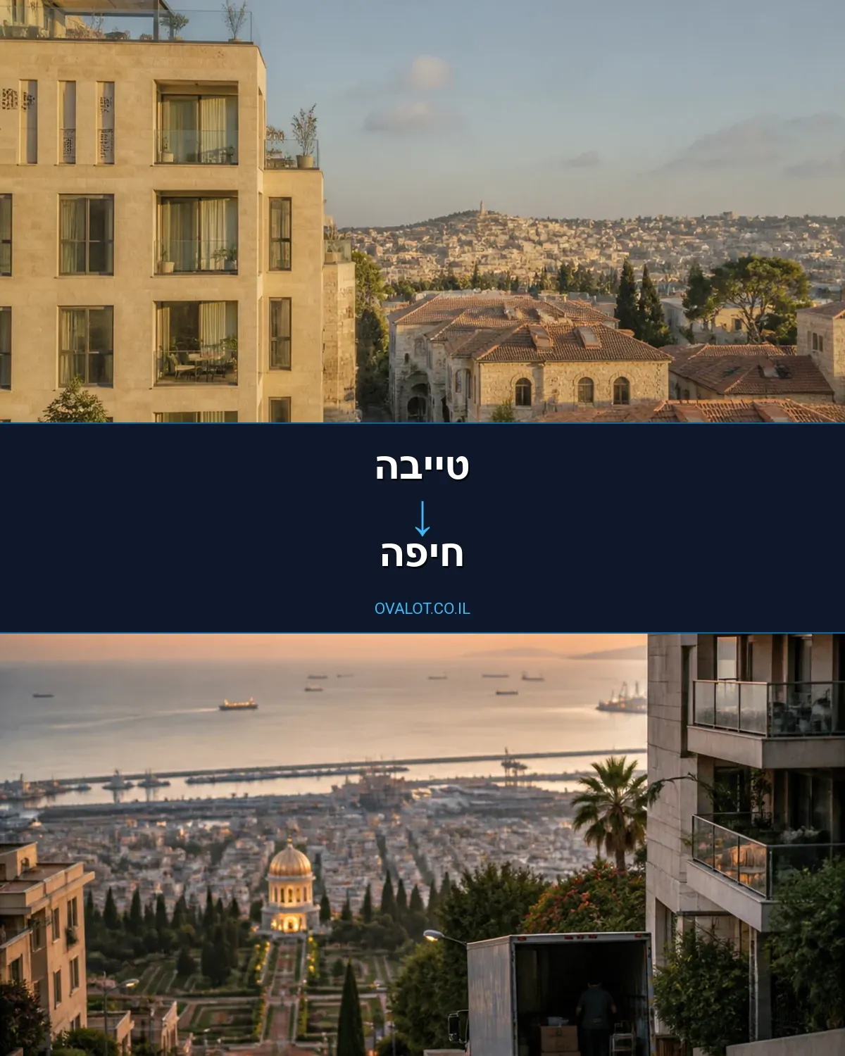 הובלות עם מעלית מטייבה לחיפה
