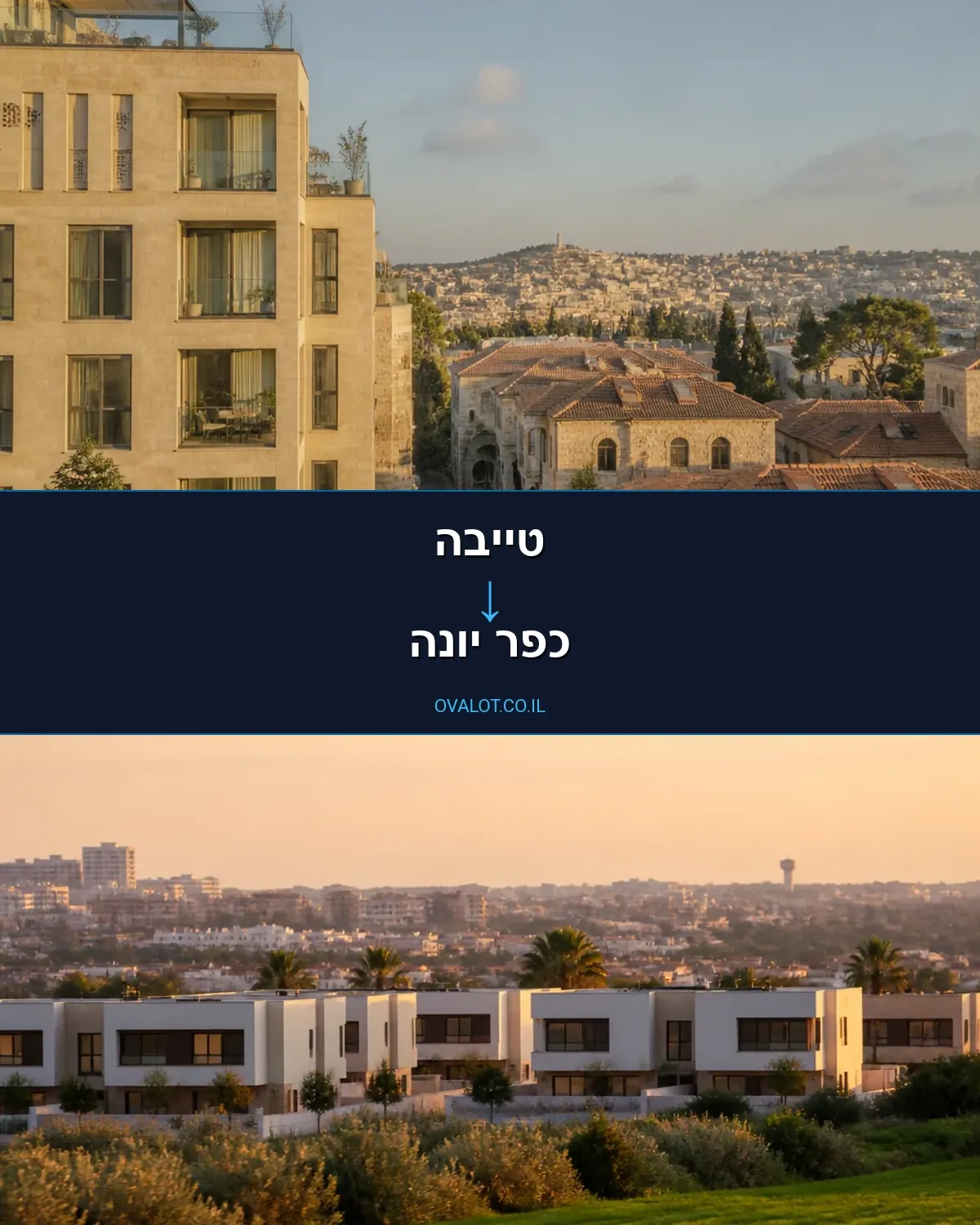 הובלות בתים פרטיים מטייבה לכפר יונה