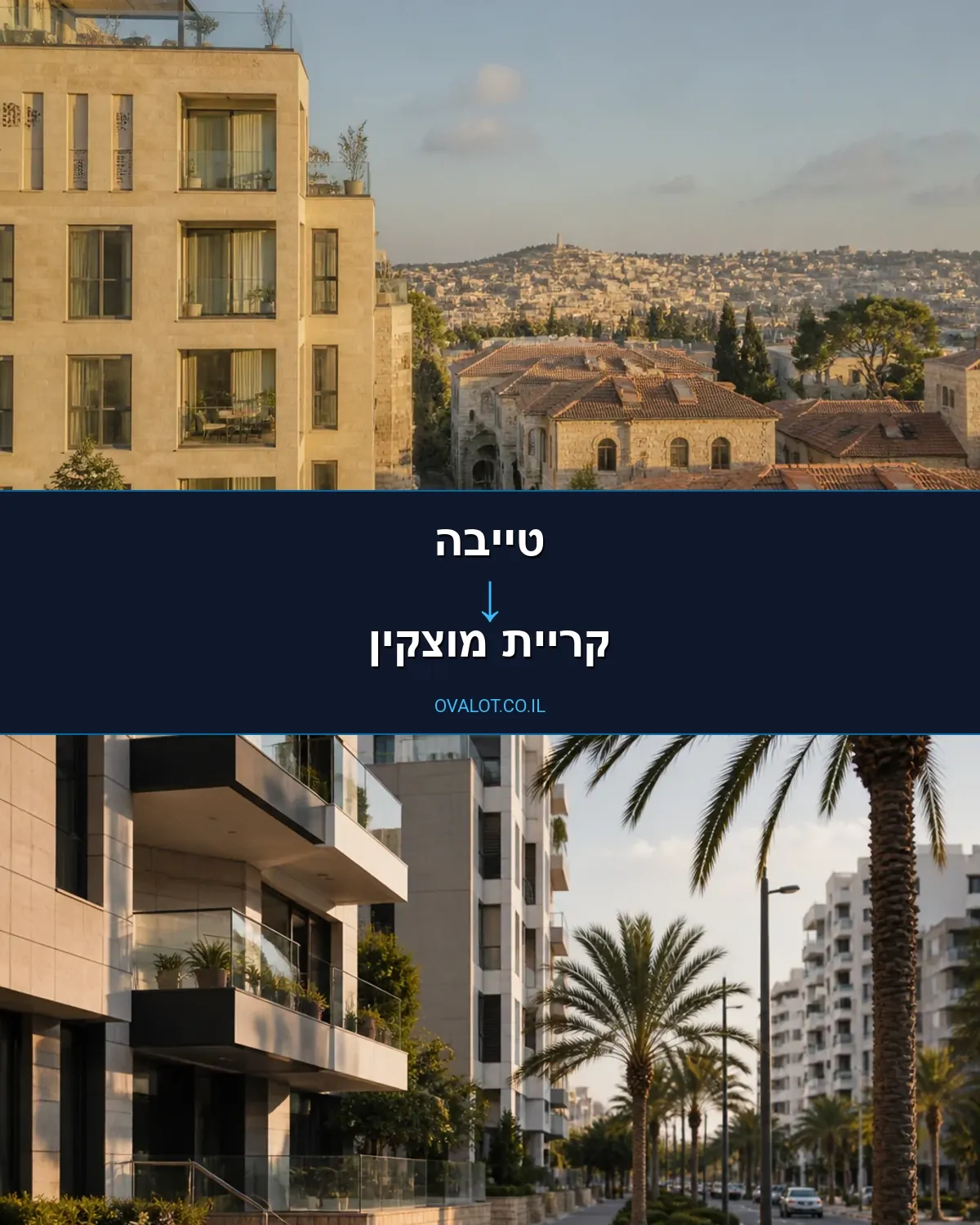 הובלות דירה מטייבה לקריית מוצקין