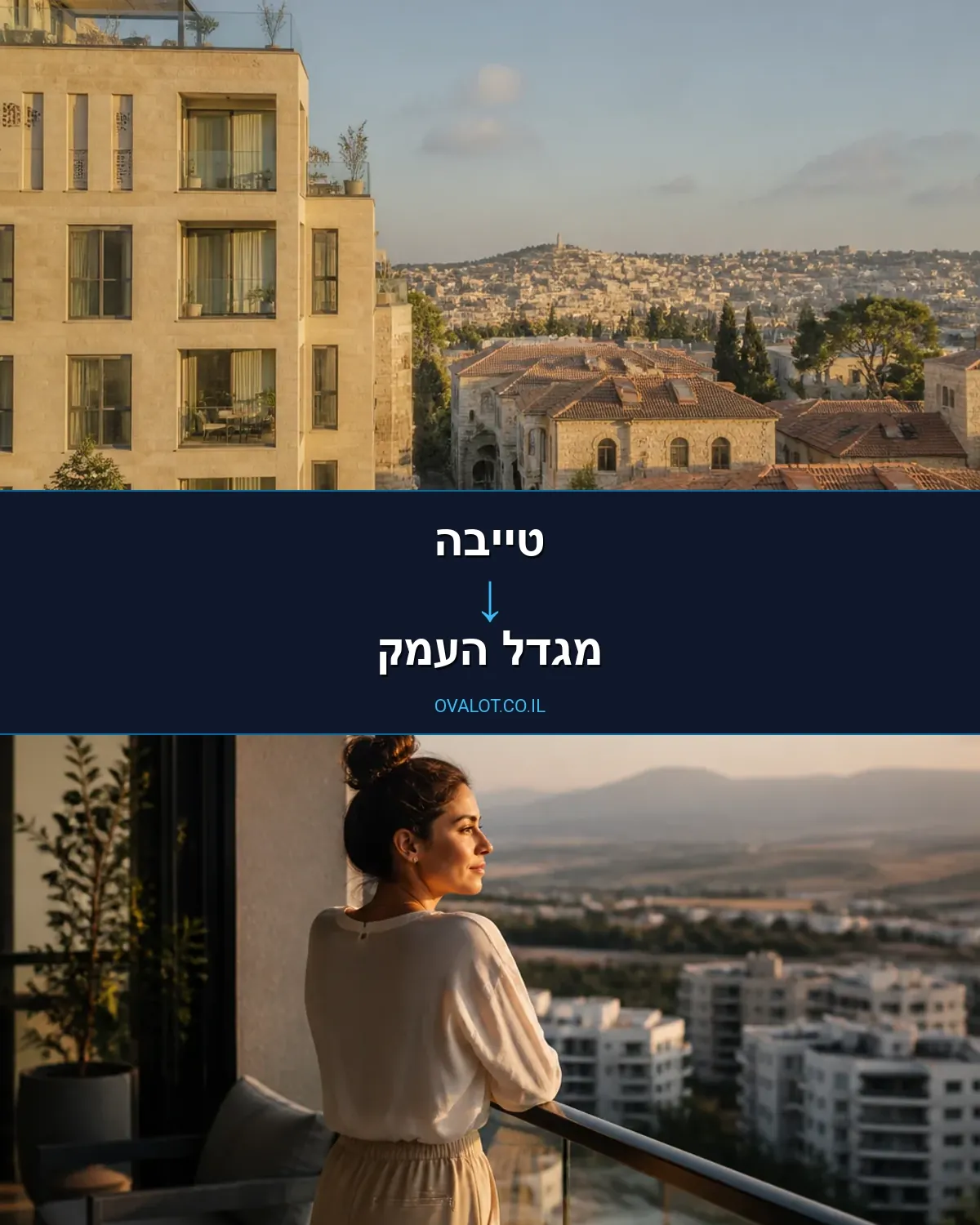 הובלות דירה מטייבה למגדל העמק