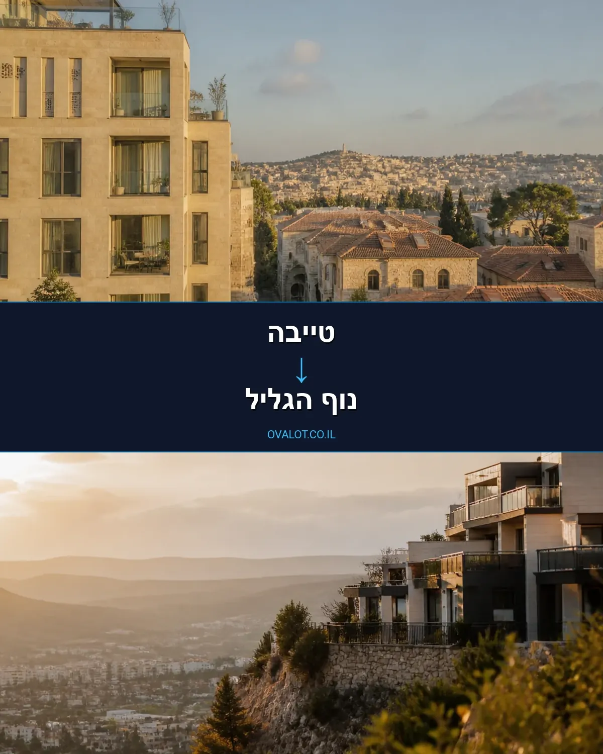הובלות דירה מטייבה לנוף הגליל