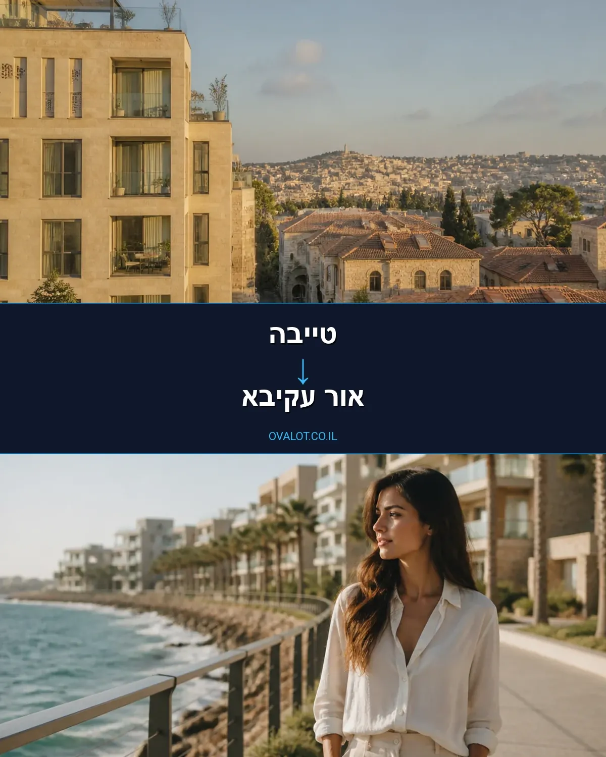 הובלות בתים פרטיים מטייבה לאור עקיבא