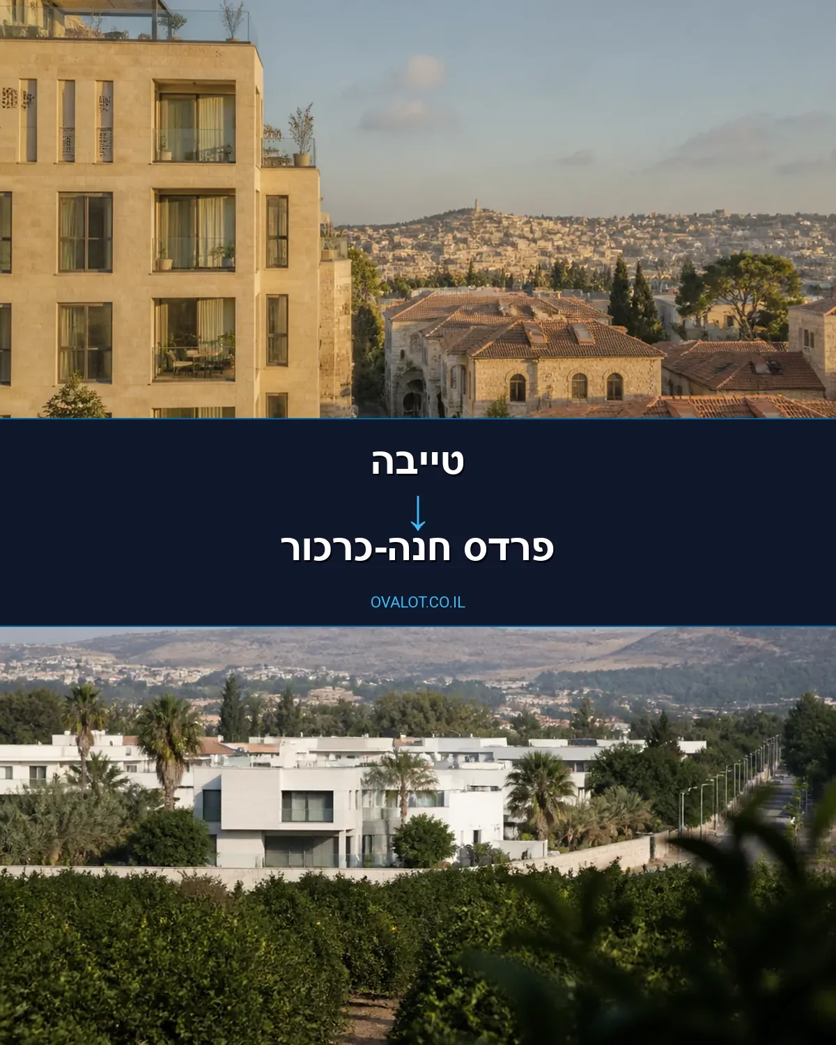 הובלות דירה מטייבה לפרדס חנה-כרכור