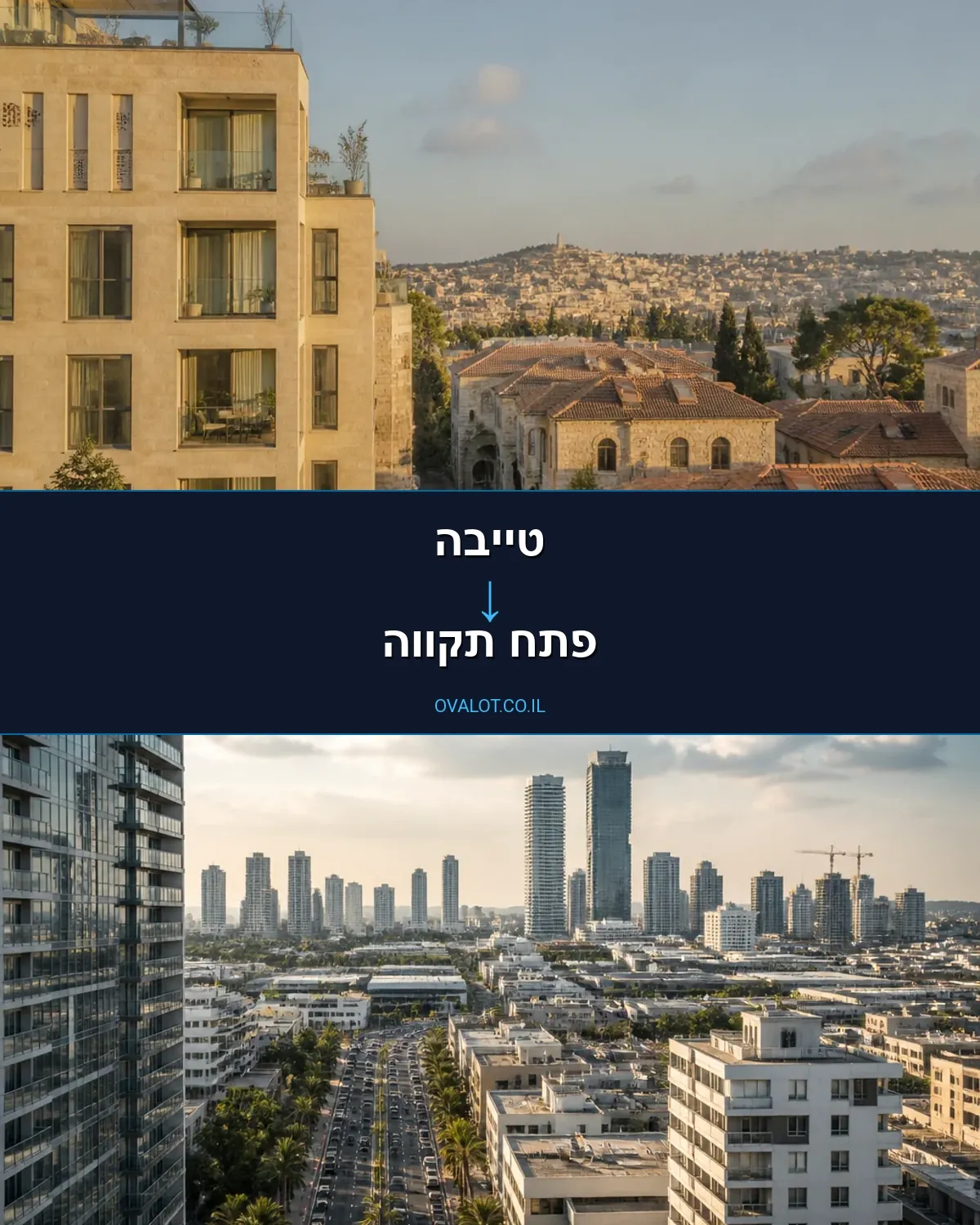 הובלות דירה מטייבה לפתח תקווה