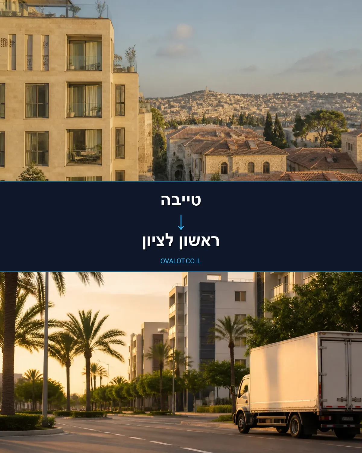 הובלות עם מעלית מטייבה לראשון לציון