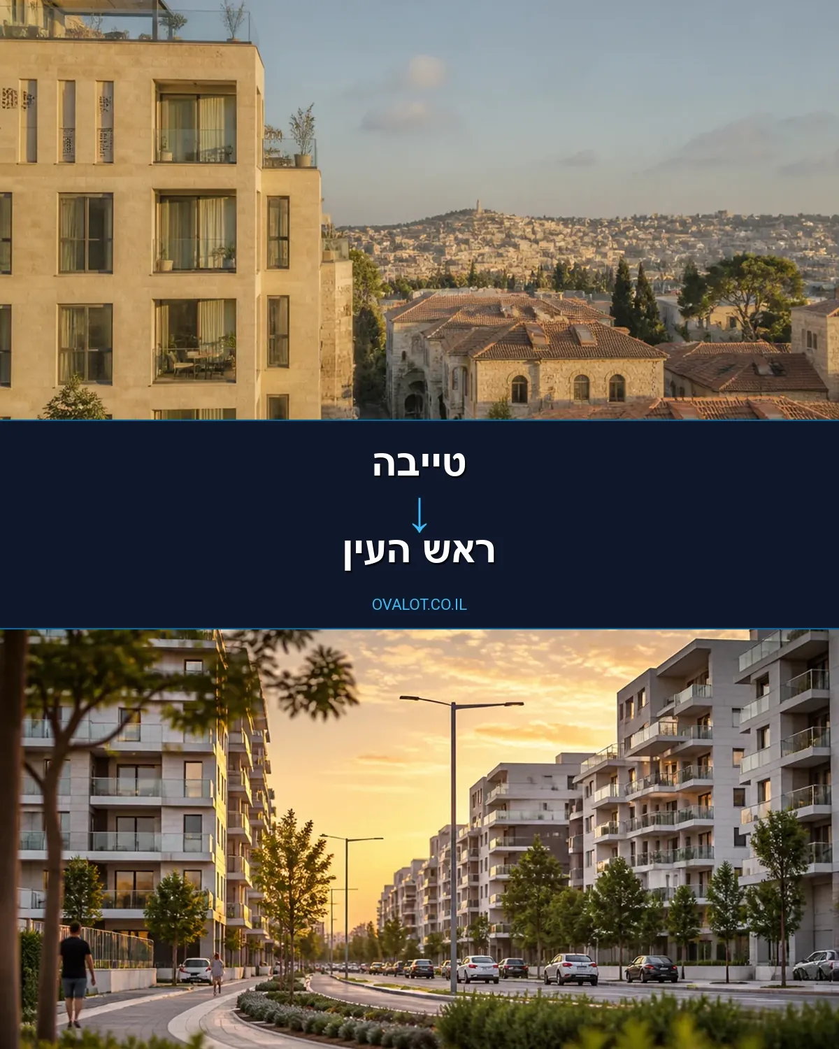 הובלות דירה מטייבה לראש העין