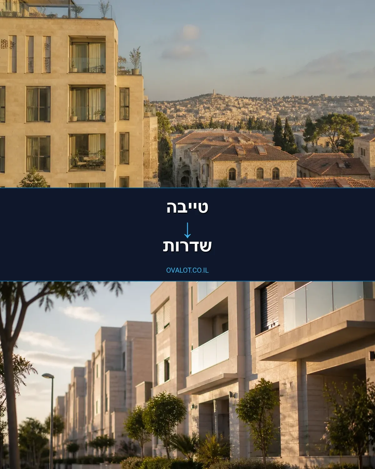 הובלות לילה מטייבה לשדרות