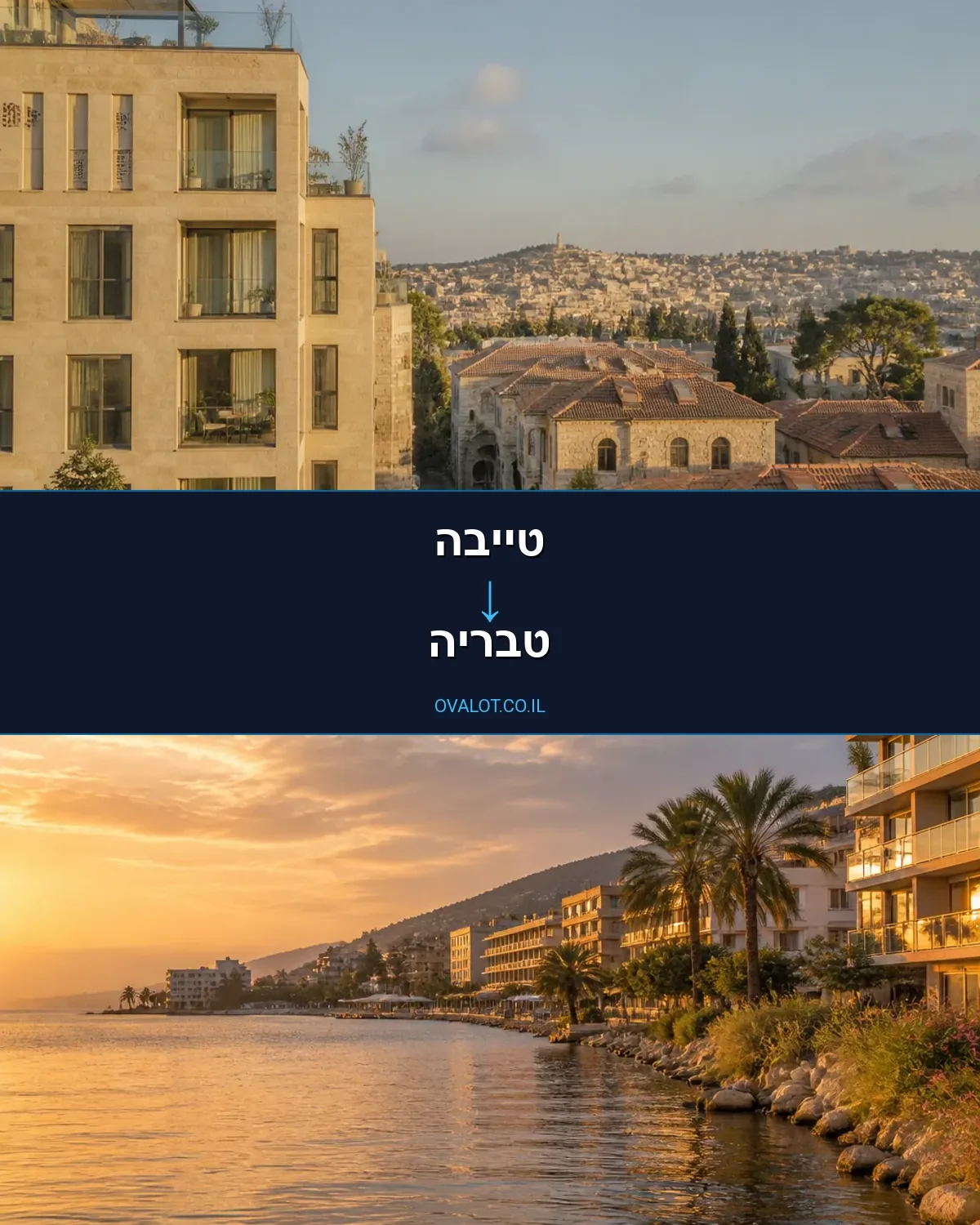 הובלות בתים פרטיים מטייבה לטבריה