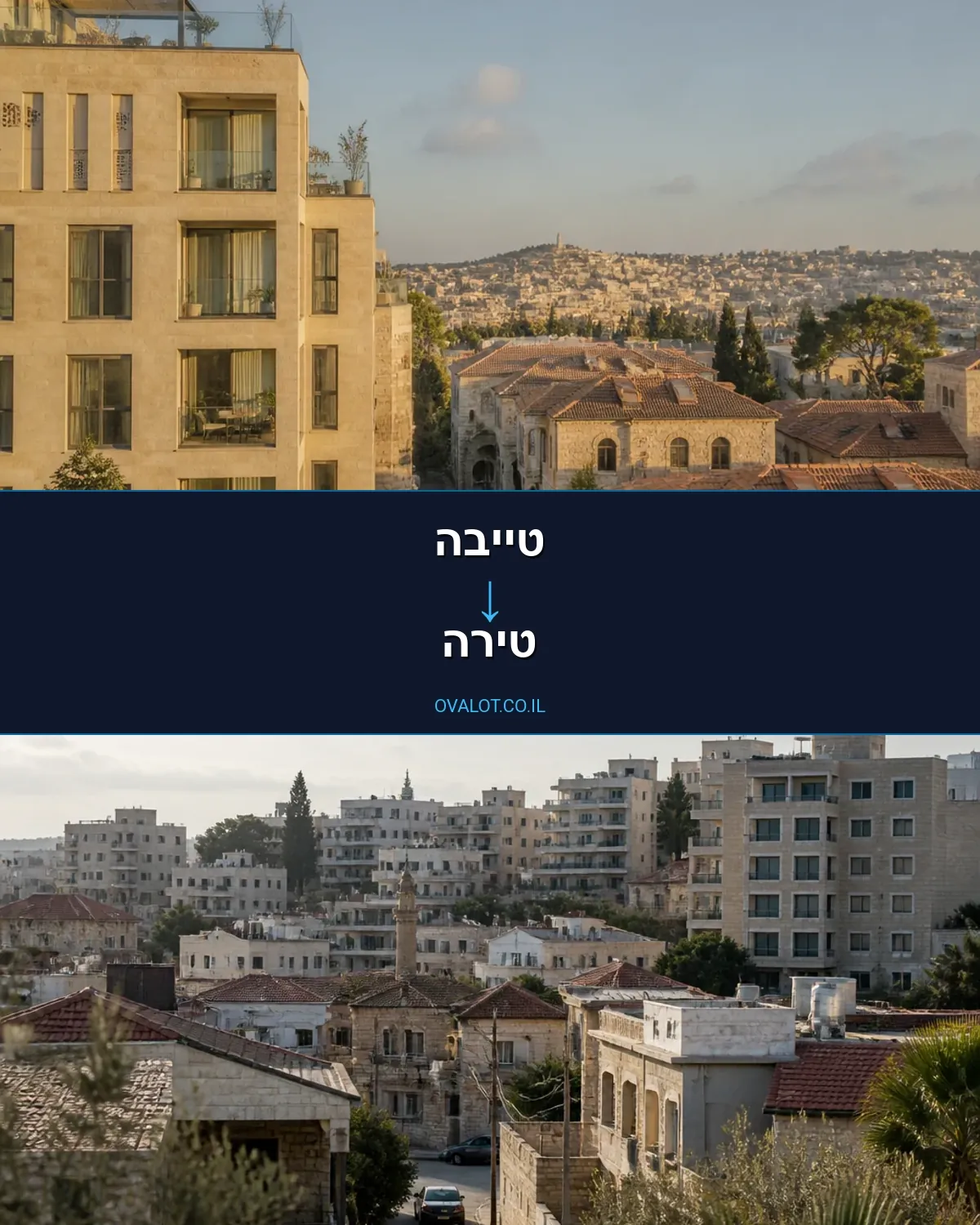 הובלות בתים פרטיים מטייבה לטירה