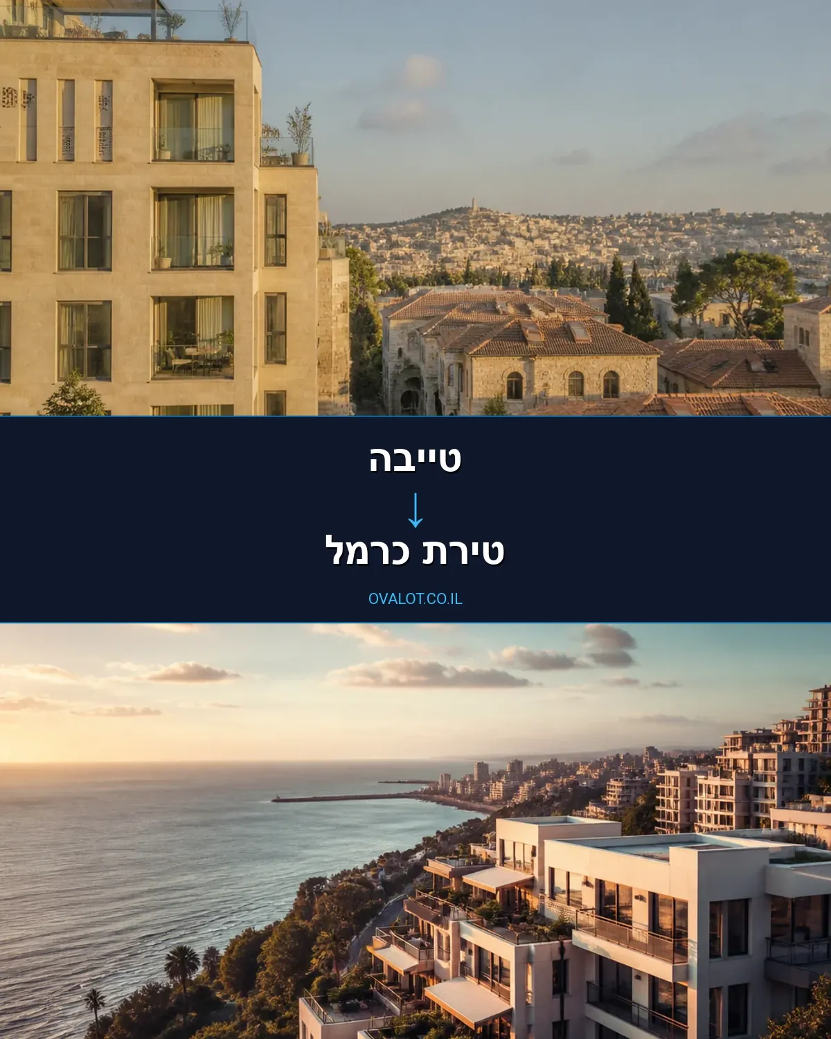 הובלות בתים פרטיים מטייבה לטירת כרמל