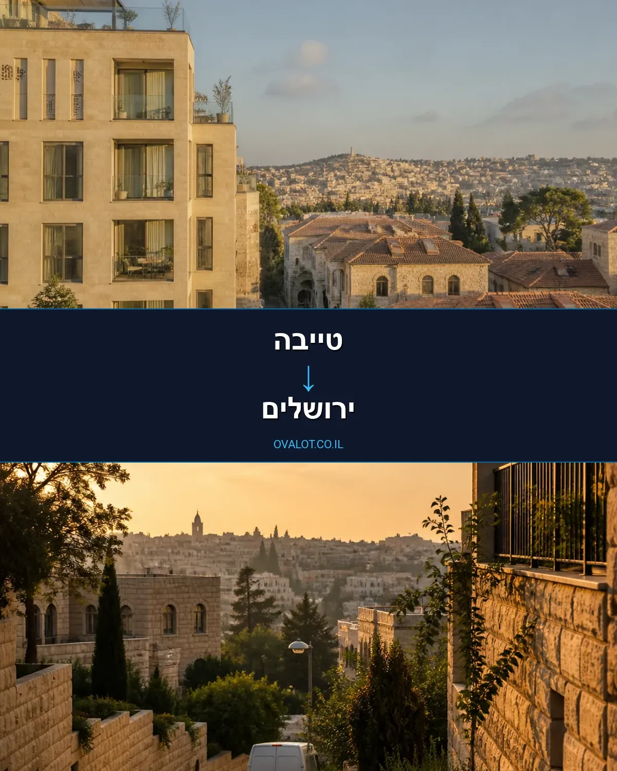 הובלות בתים פרטיים מטייבה לירושלים