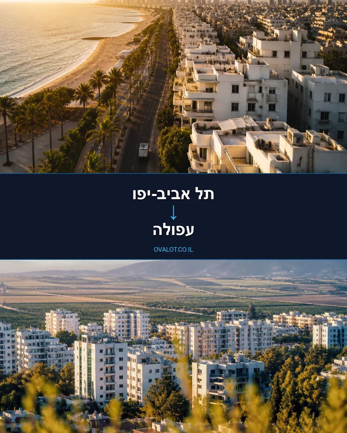 הובלות בתים פרטיים מתל אביב-יפו לעפולה