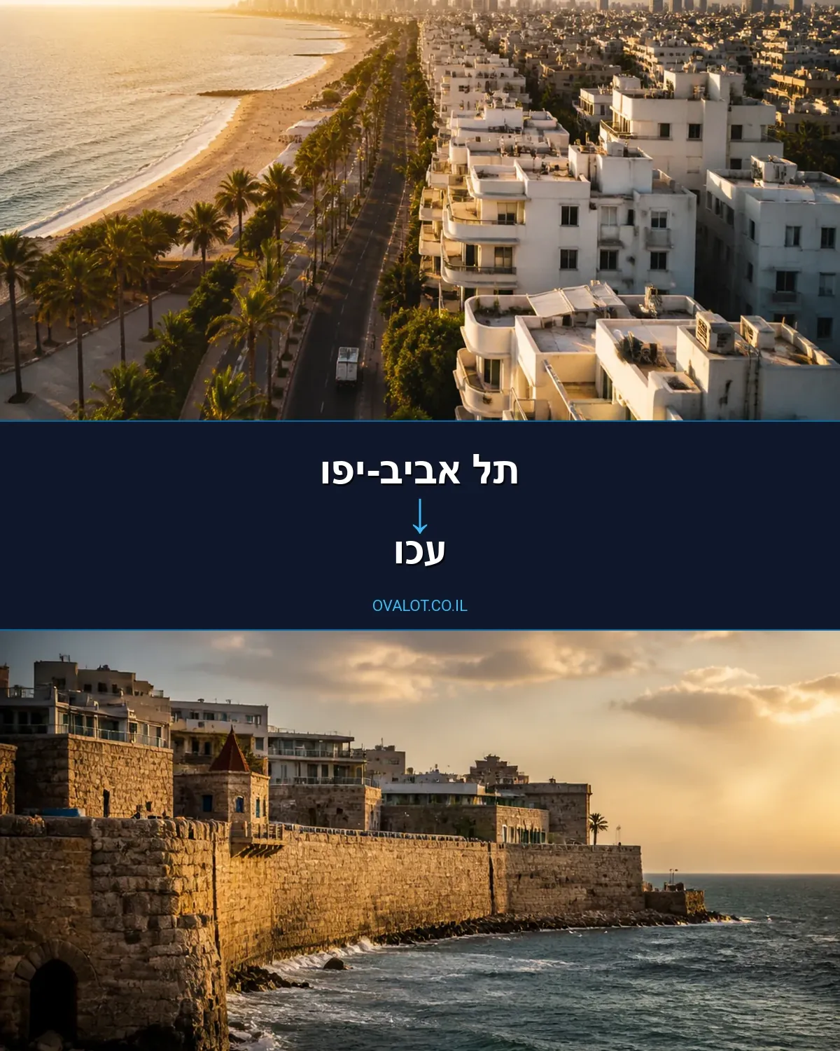הובלות בתים פרטיים מתל אביב-יפו לעכו