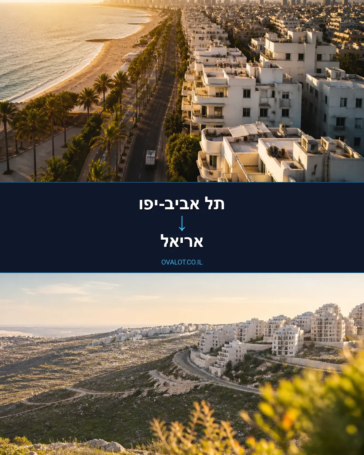 הובלות בתים פרטיים מתל אביב-יפו לאריאל
