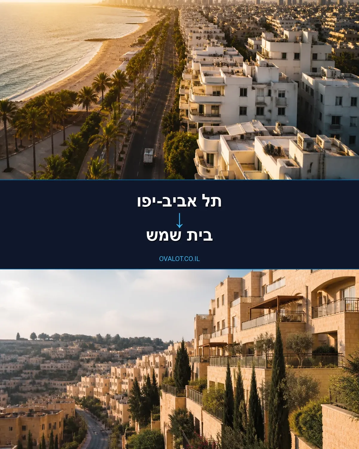 הובלות ללא מעלית מתל אביב-יפו לבית שמש