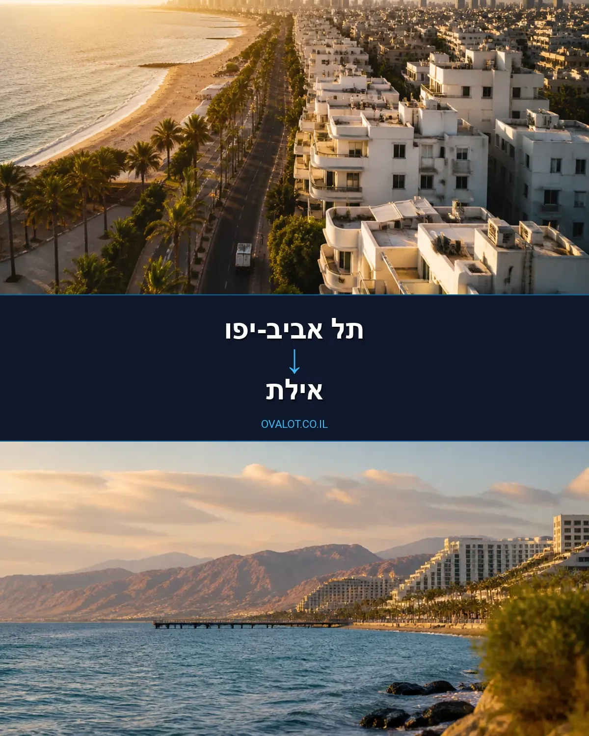 הובלות עם מעלית מתל אביב-יפו לאילת