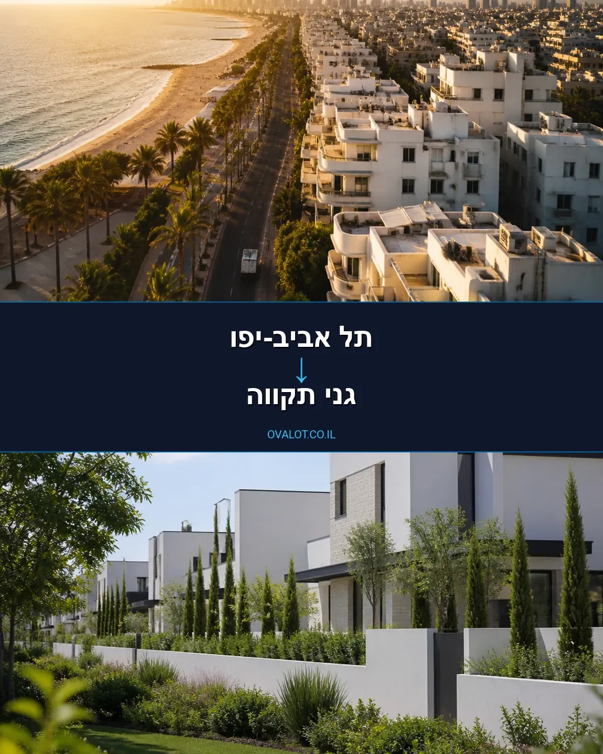 הובלות דירה מתל אביב-יפו לגני תקווה
