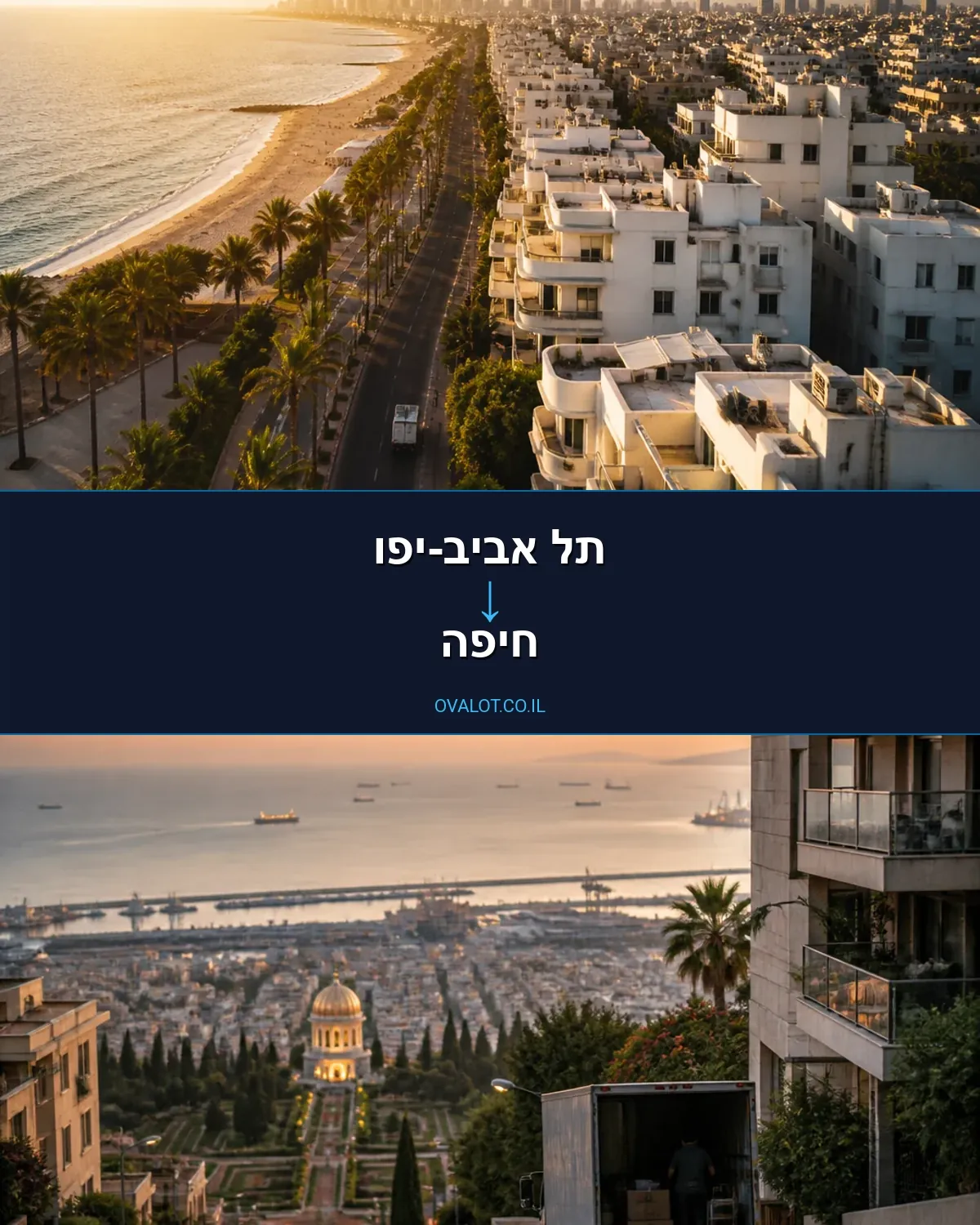 הובלות ללא מעלית מתל אביב-יפו לחיפה