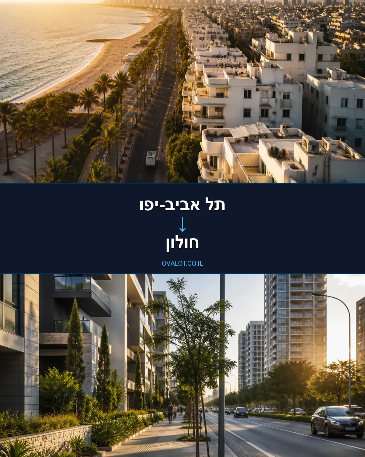 הובלות ללא מעלית מתל אביב-יפו לחולון