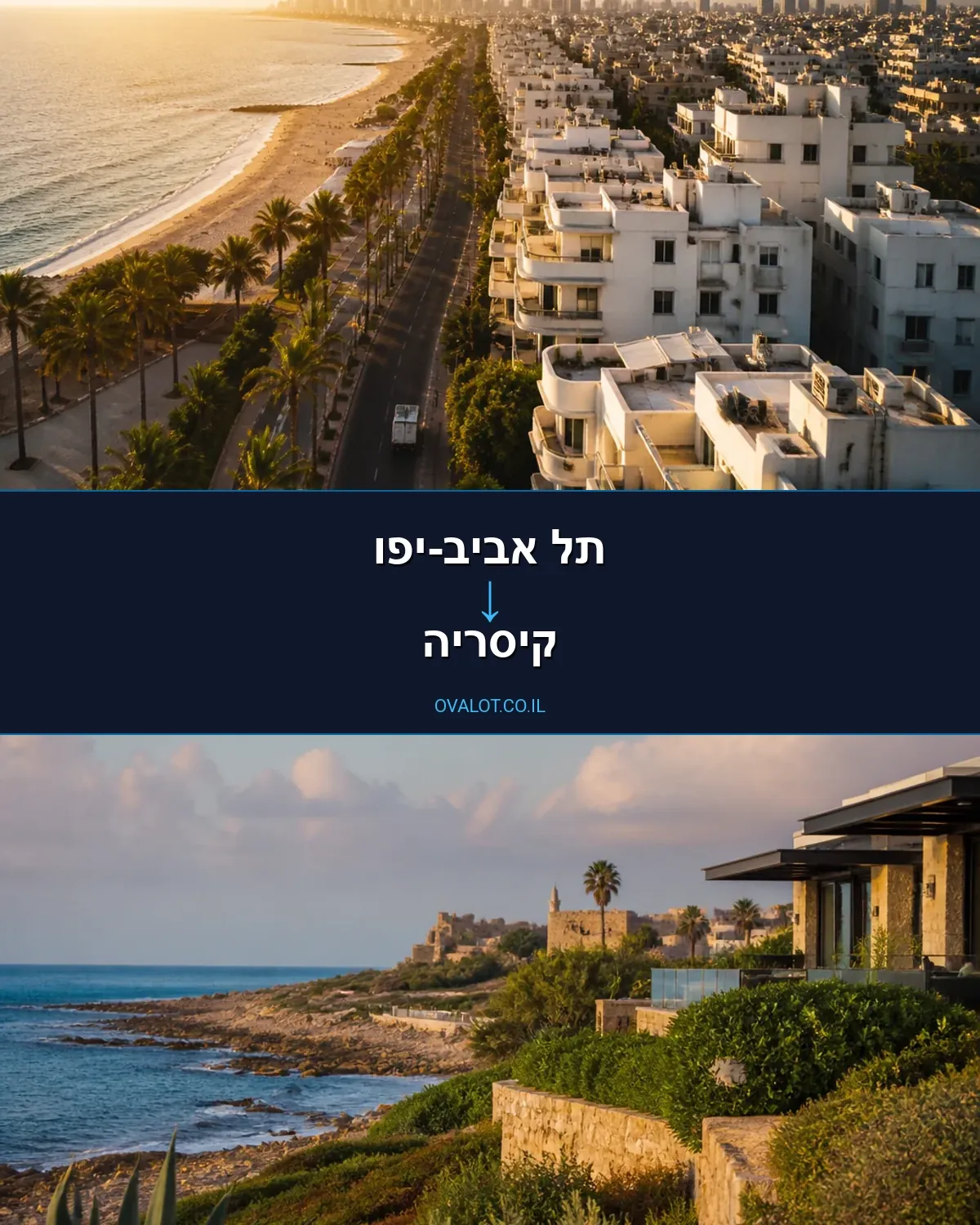 הובלות בתים פרטיים מתל אביב-יפו לקיסריה