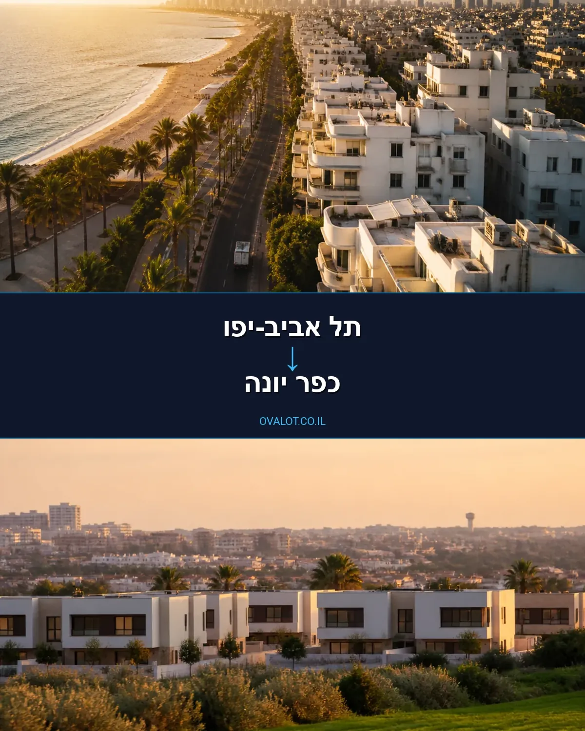 הובלות דירה מתל אביב-יפו לכפר יונה