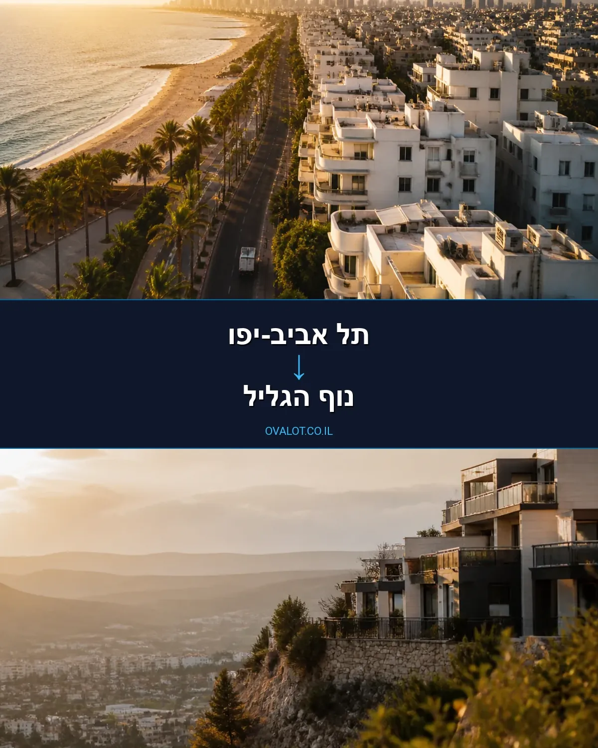 הובלות בתים פרטיים מתל אביב-יפו לנוף הגליל
