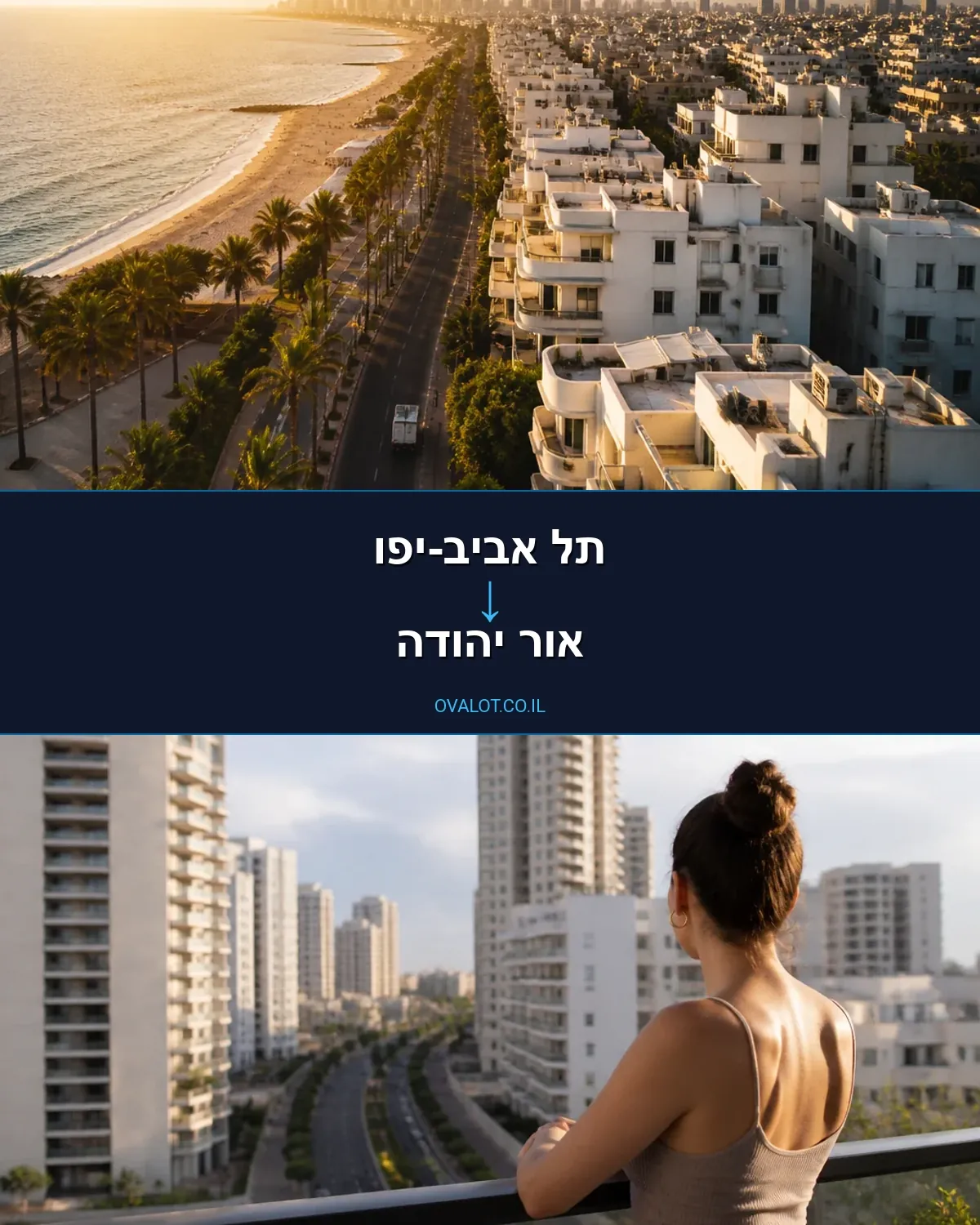 הובלות בתים פרטיים מתל אביב-יפו לאור יהודה