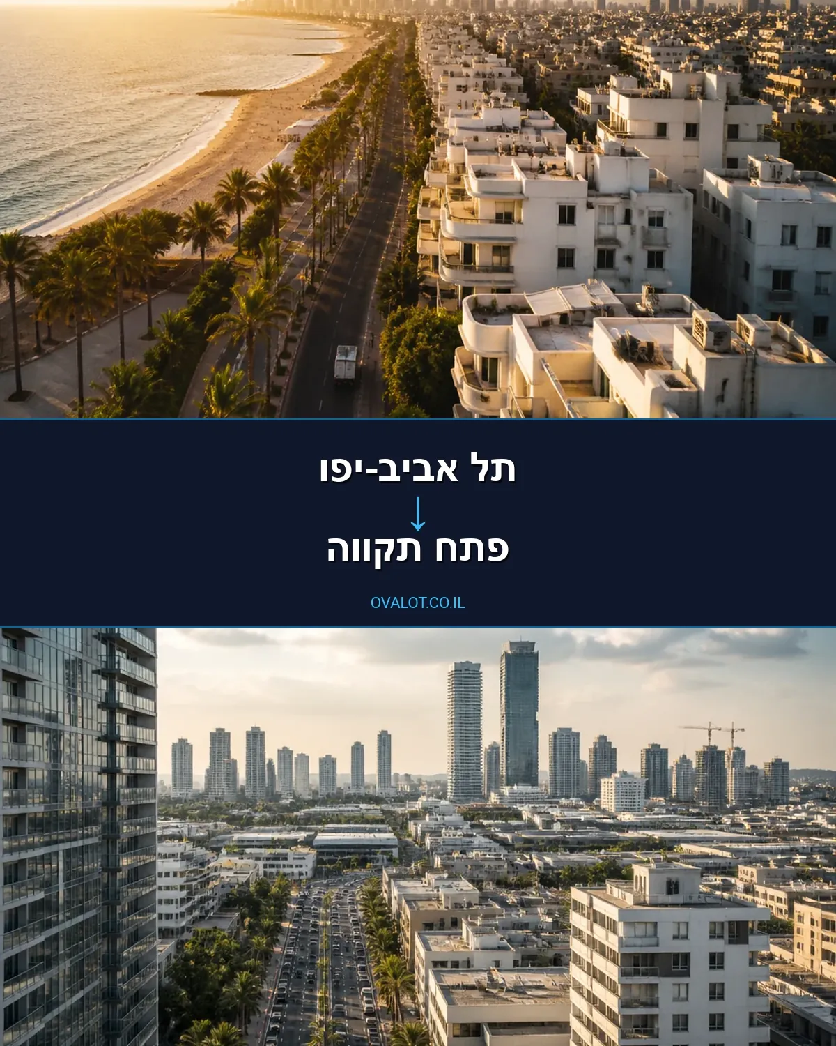 הובלות ללא מעלית מתל אביב-יפו לפתח תקווה