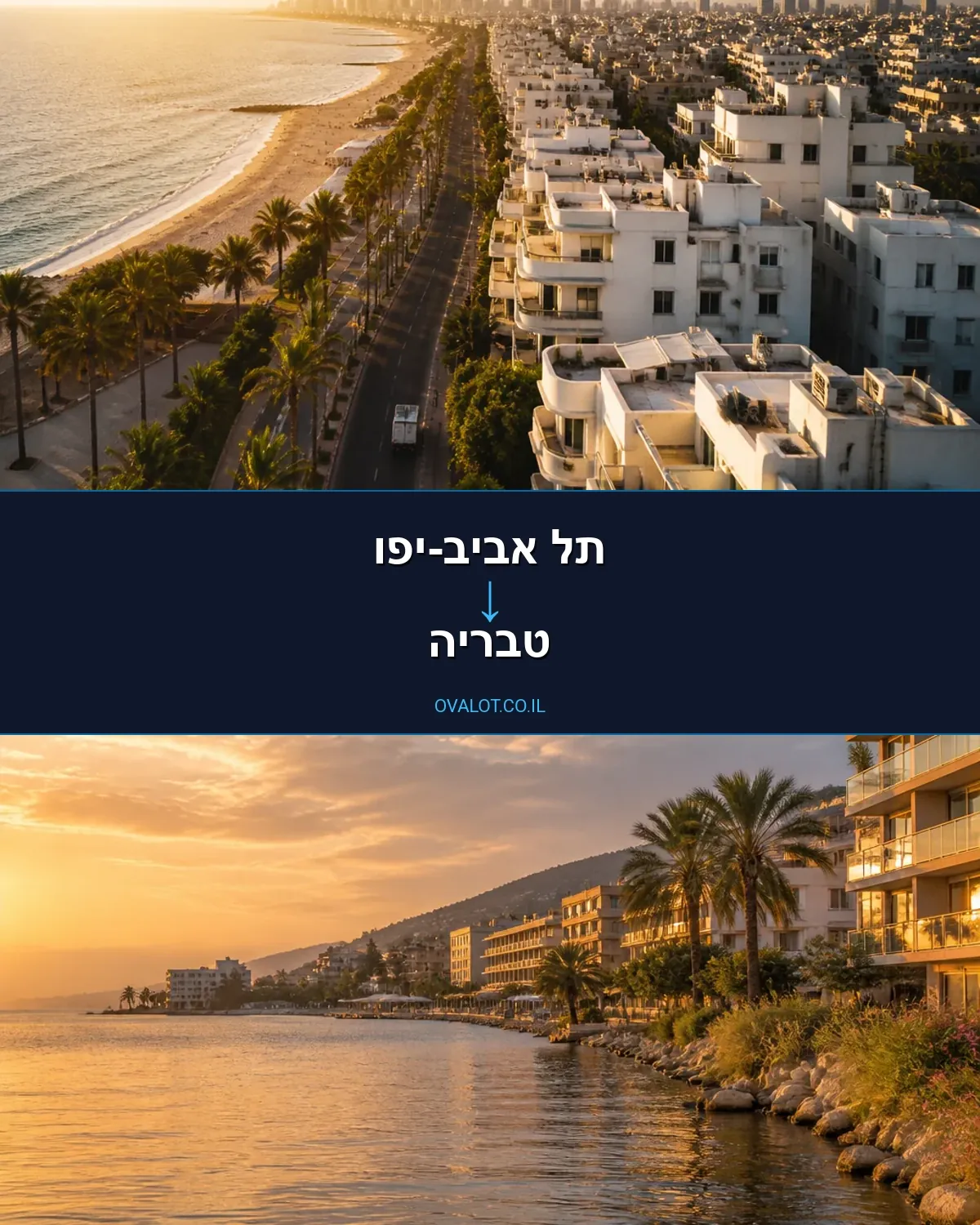 הובלות עם מעלית מתל אביב-יפו לטבריה