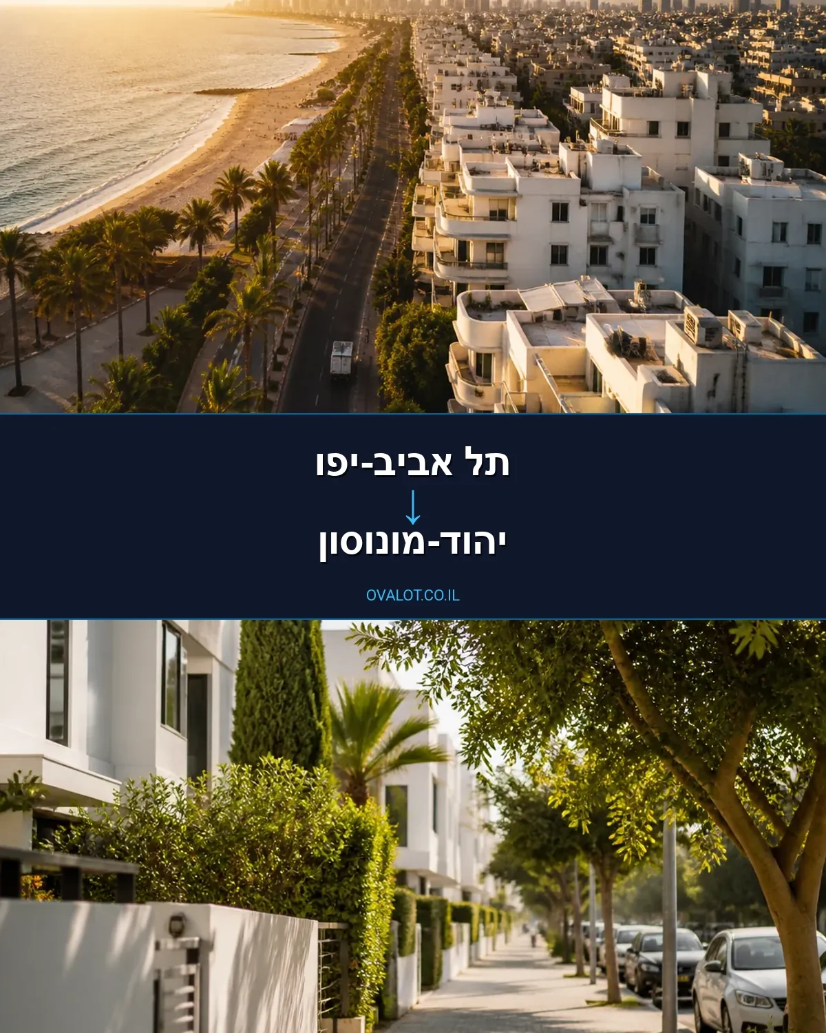 הובלות דירה מתל אביב-יפו ליהוד-מונוסון
